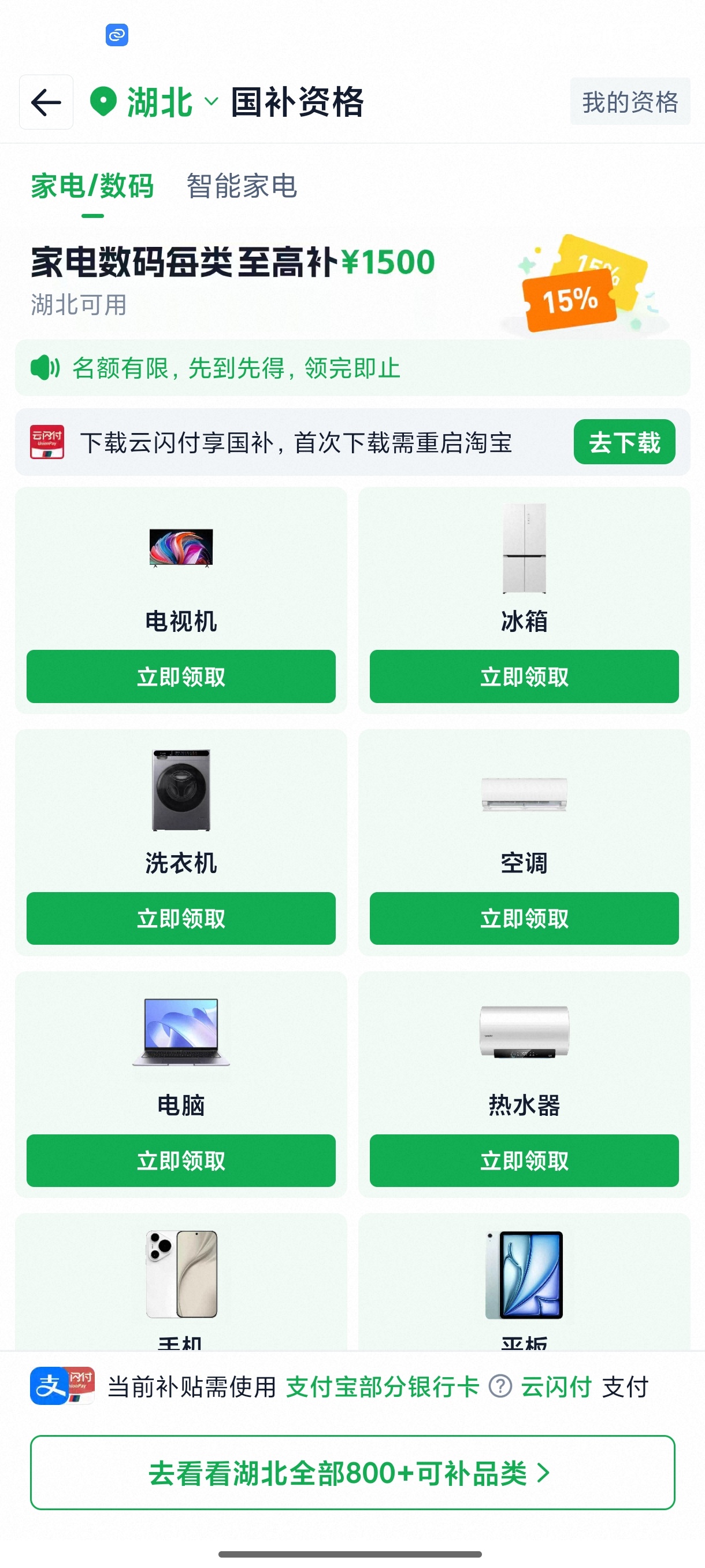 线上国补券怎么抢成功率高 蹲了几天终于摸清套路！提前登录账号、页面停在领券页，准