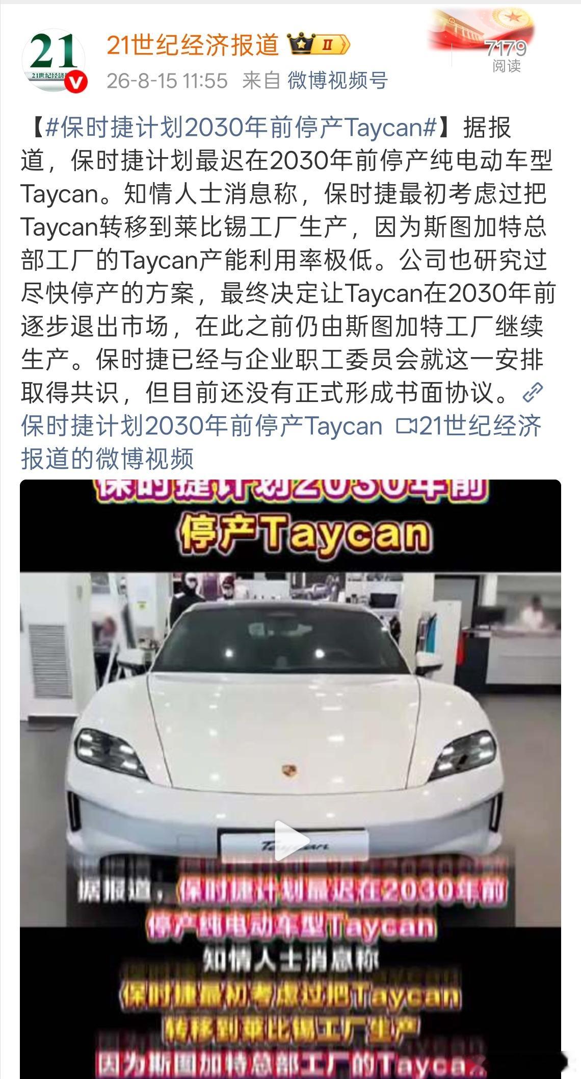 保时捷Taycan将停产这是多少人的梦中情车，终将要在历史长河中退场，真的是令人