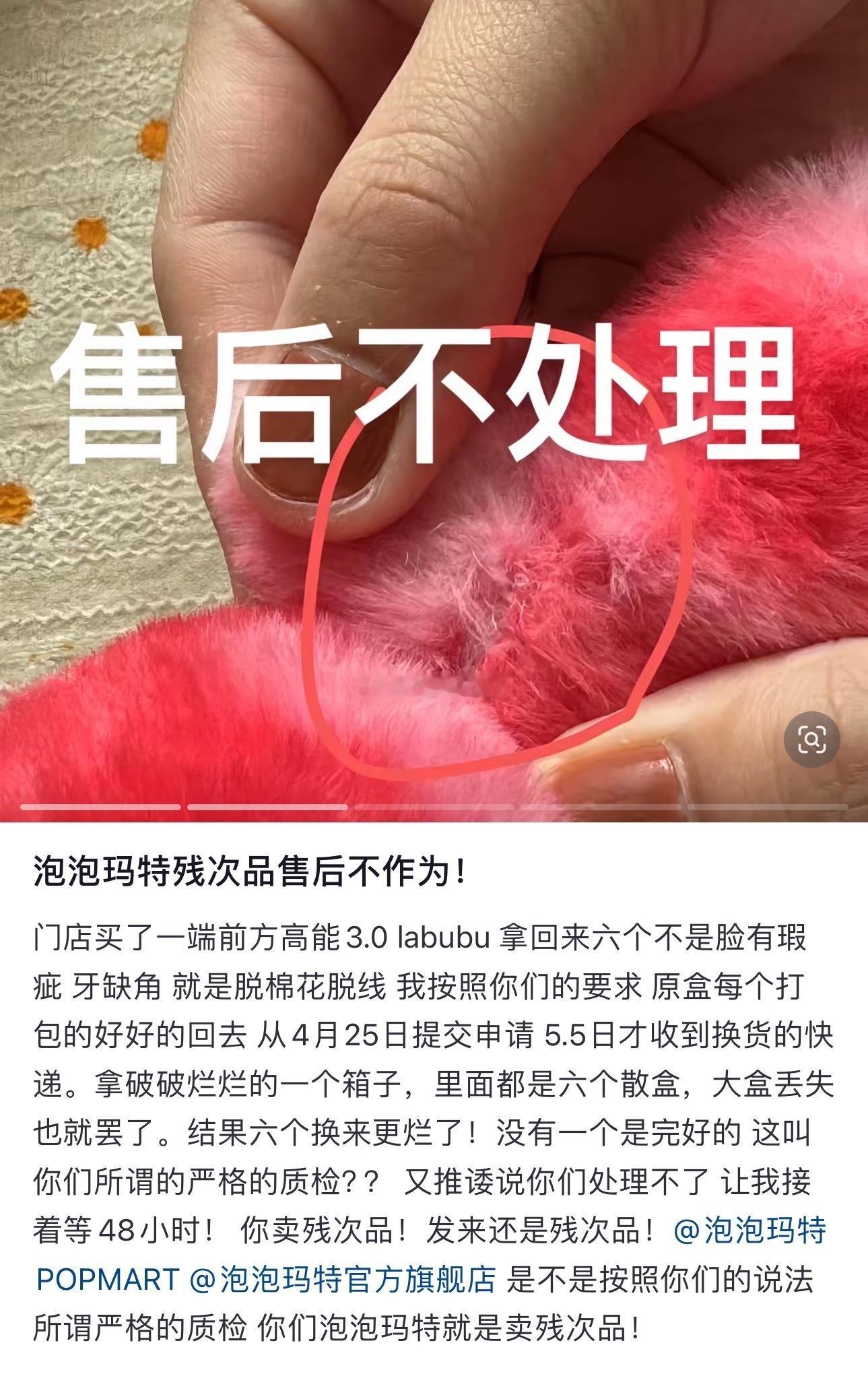 卖残次品，发来还是残次品，还有溢价买的labubu开线被拒绝售后，泡泡玛特要翻车