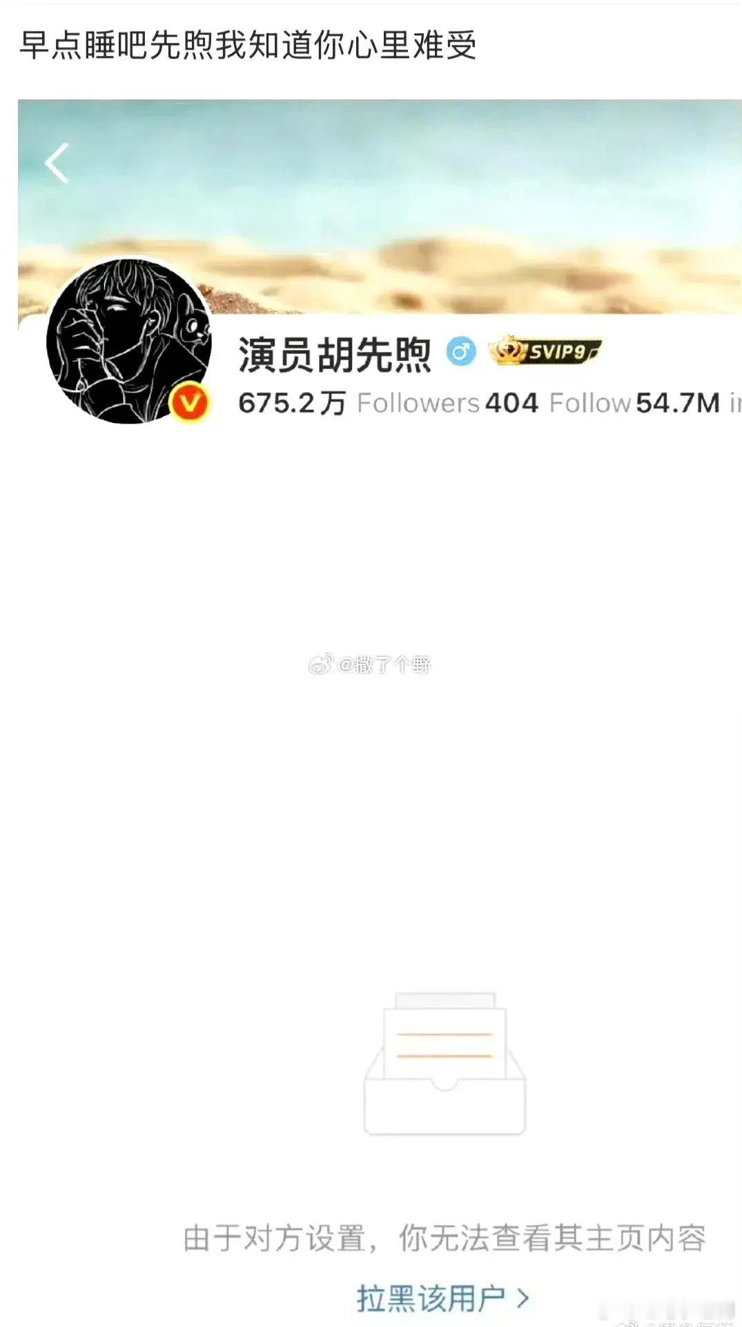 胡先煦拉黑cpf不是吧，没必要拉 黑吧，这也太小心眼了[黑线]毕竟曾经合作过的呀