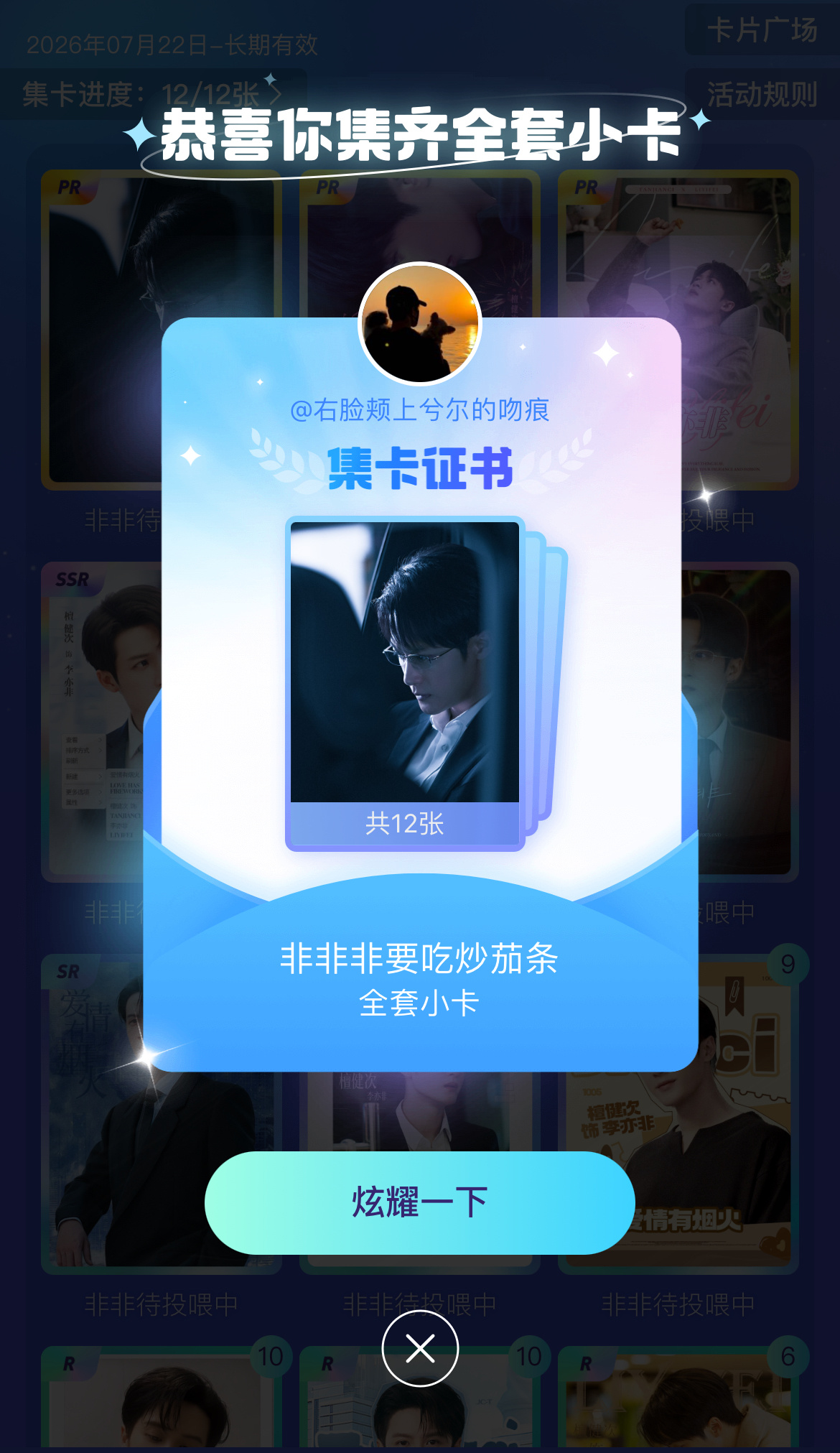 遇见心软的神啦谢谢终于集齐啦～～ 