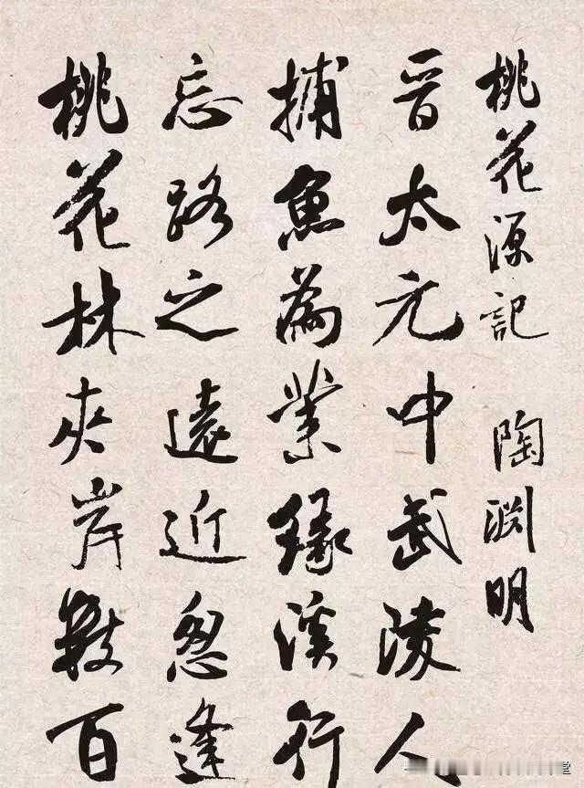 米芾行书《桃花源记》欣赏，集字作品也能这么美，实在很难得。
学海轩共3本米芾行书
