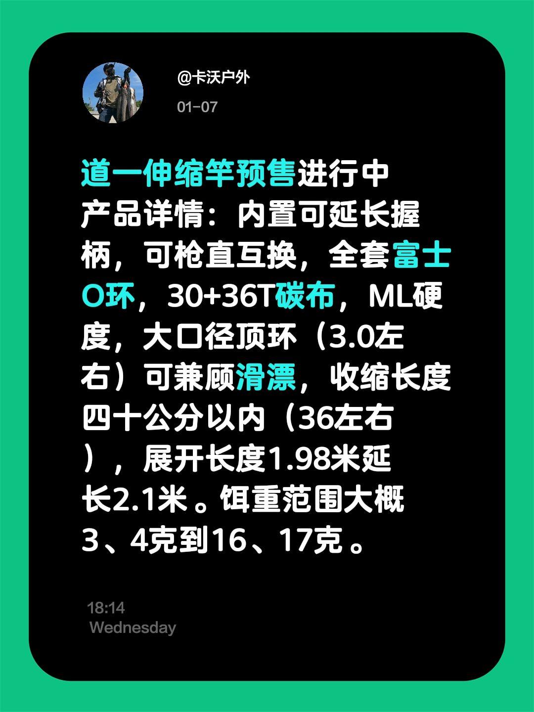 道一新品预售，ML伸缩竿参数。我评论了 的作品： 道一伸缩竿预售进行中...