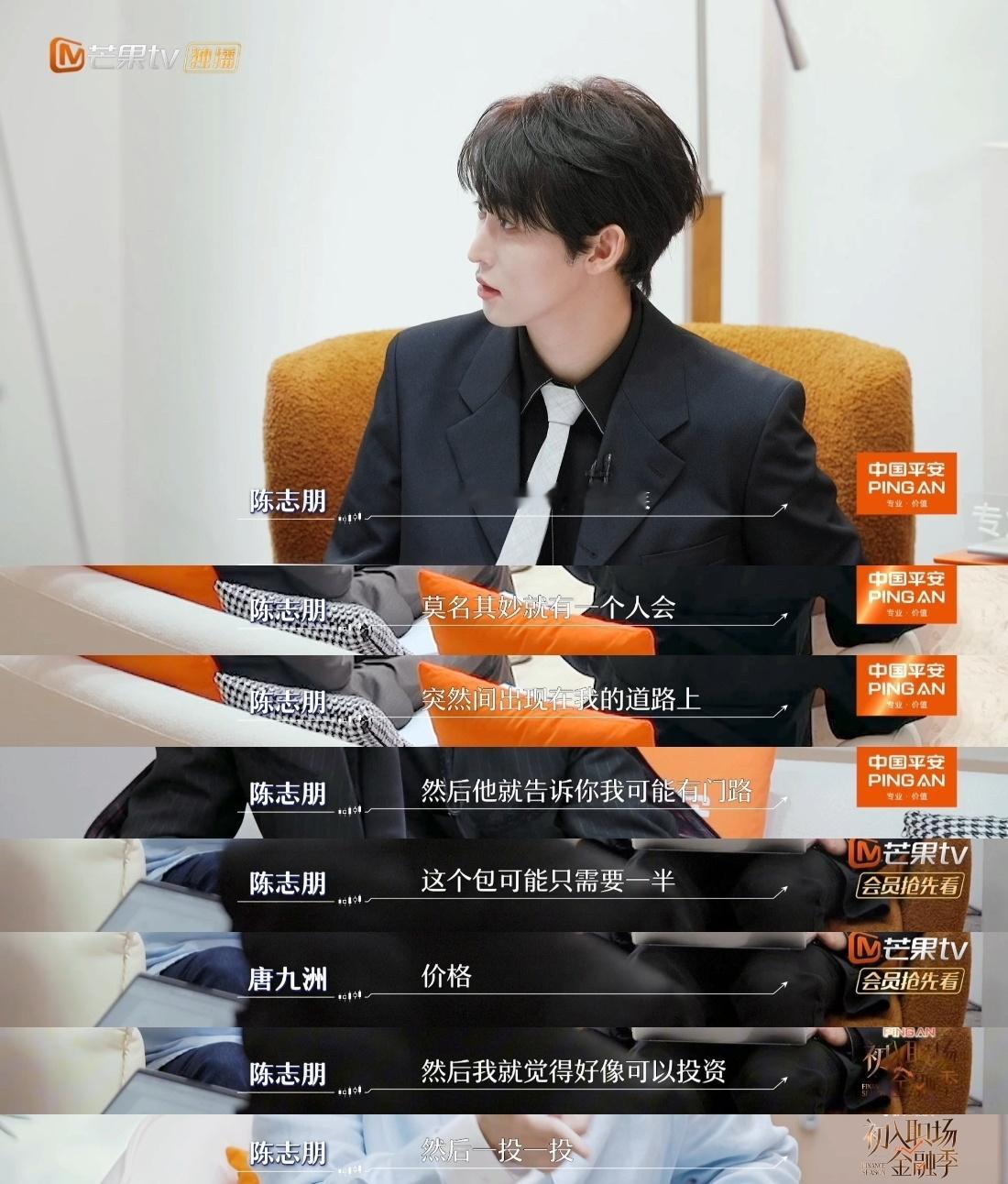 陈志朋被朋友骗到不敢投资初入职场金融季陈志朋金融小白陈志朋屡遭好友坑骗，投资被卷