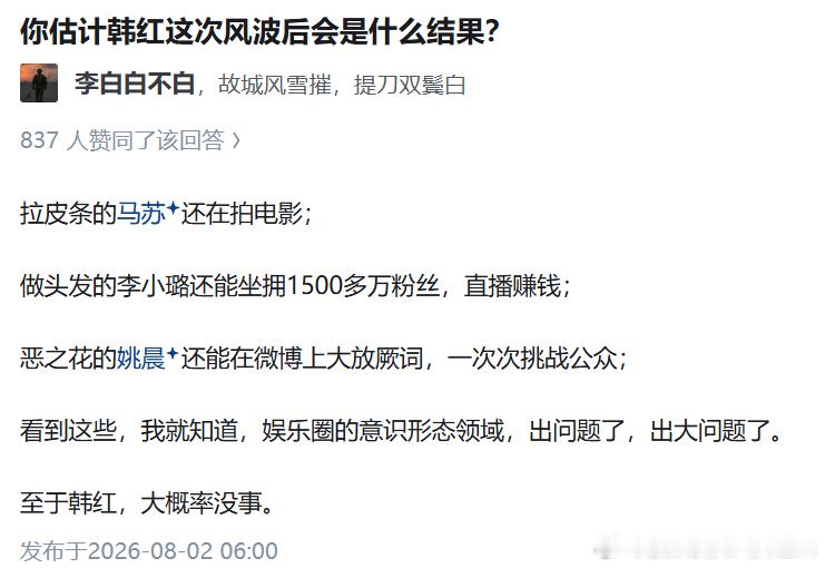你估计韩红这次风波后会是什么结果？李白白不白李白白不白故城风雪摧，提刀双鬓白83