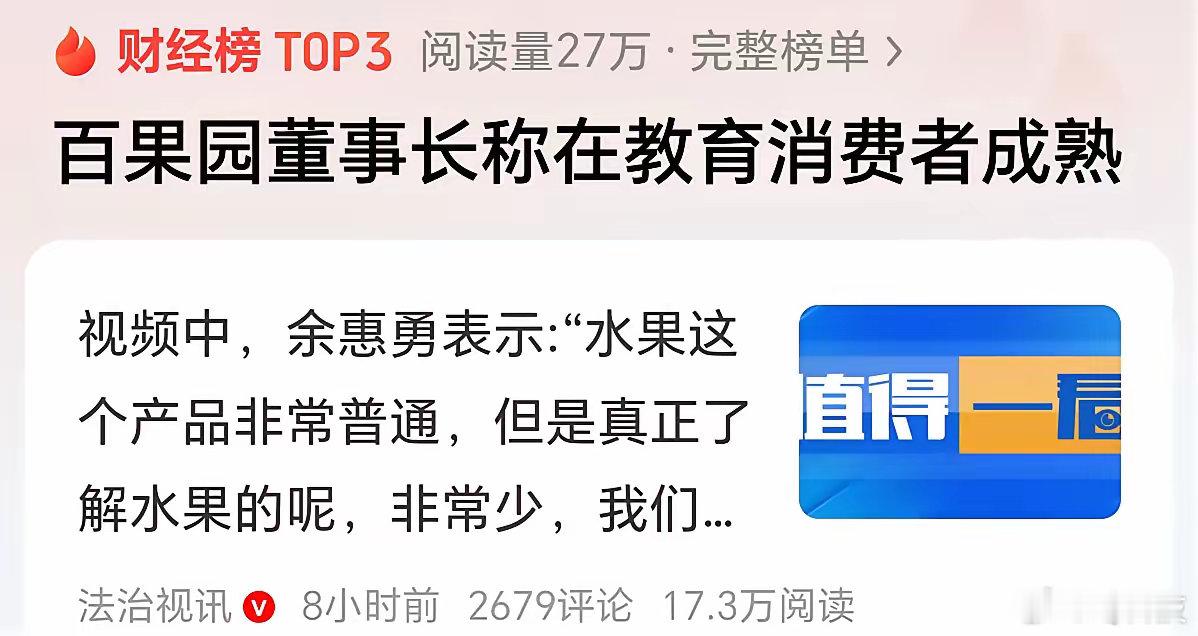 百果园哪里来的底气，教育消费者都来了，就是说在百果园开会员是等着被教育？确定不是