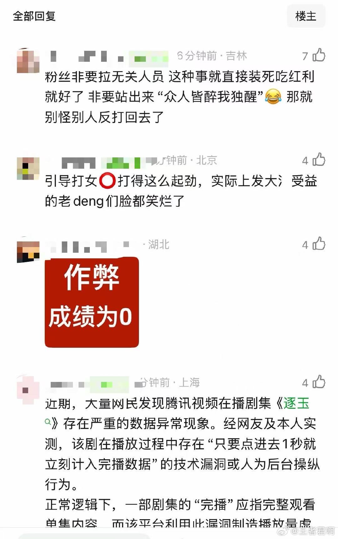 逐玉 赋魅 别用赋魅掩盖争议，观众没那么好糊弄 
