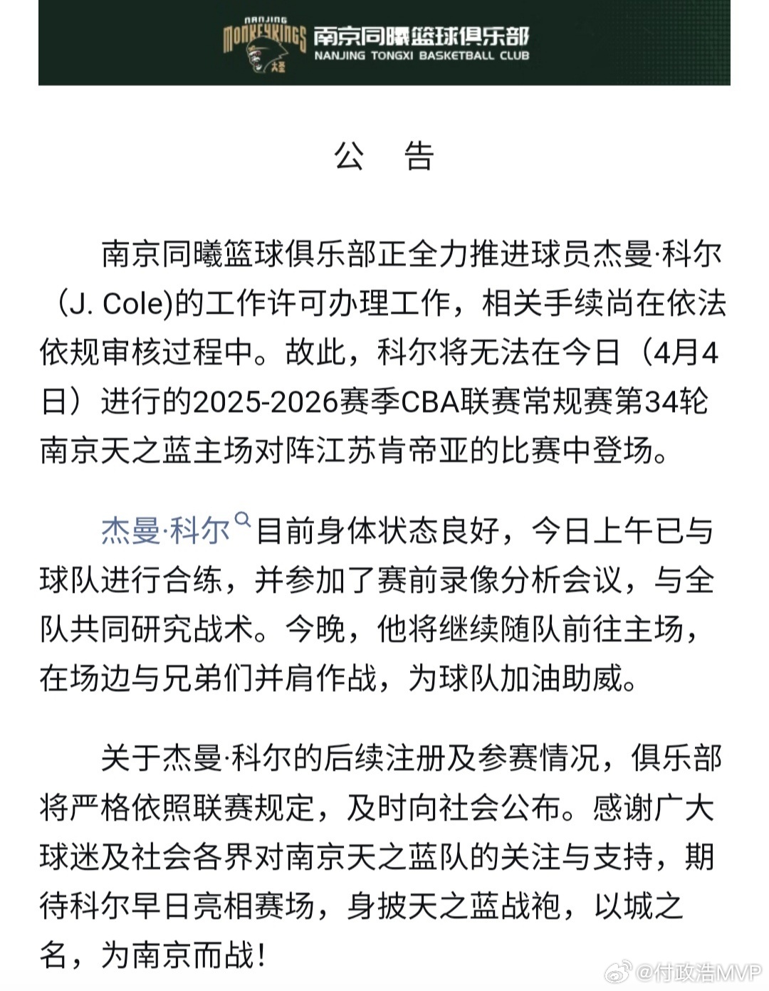 同曦男篮公告的意思是，杰曼-科尔(J.Cole)目前连外国人工作许可证都还没办下