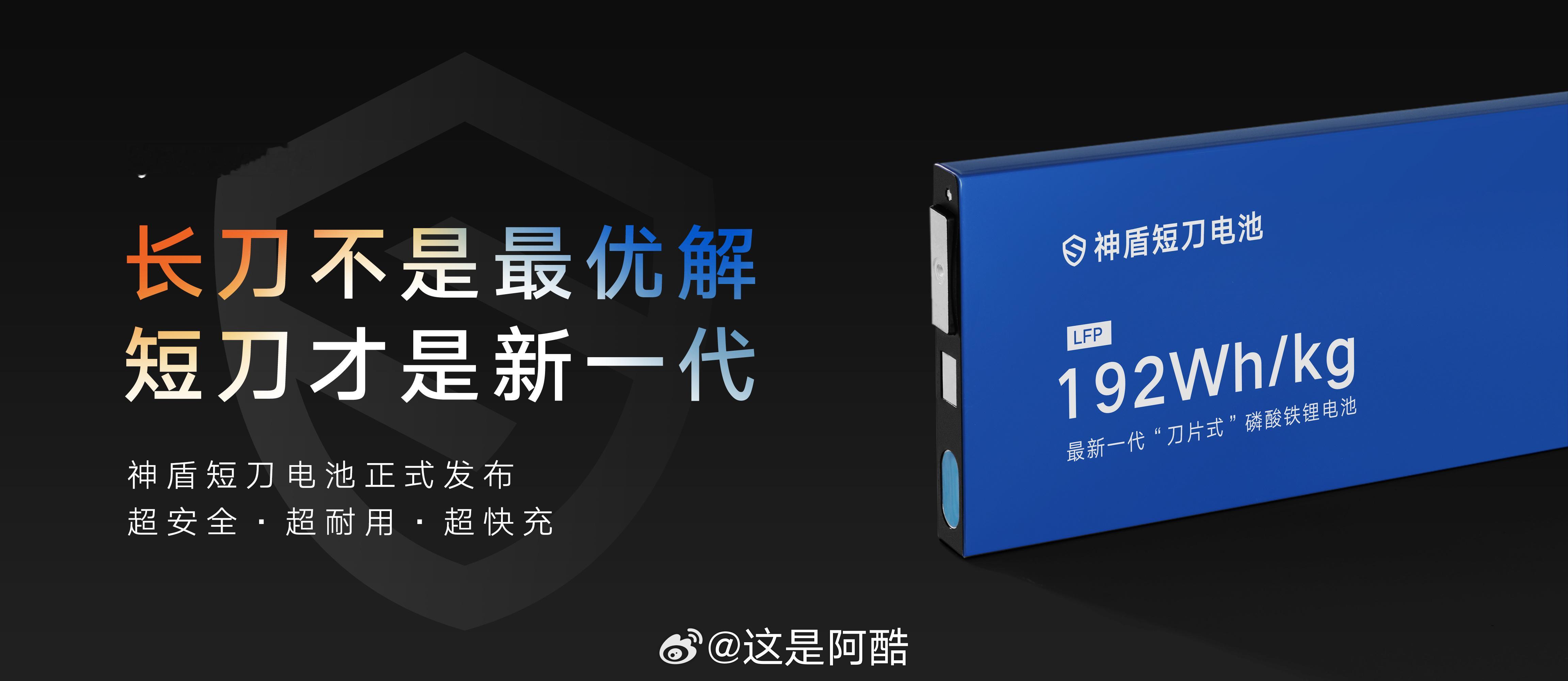 北方的朋友们有福了#吉利发布新一代刀片式电池#吉利神盾短刀电池终于发布了，它的性