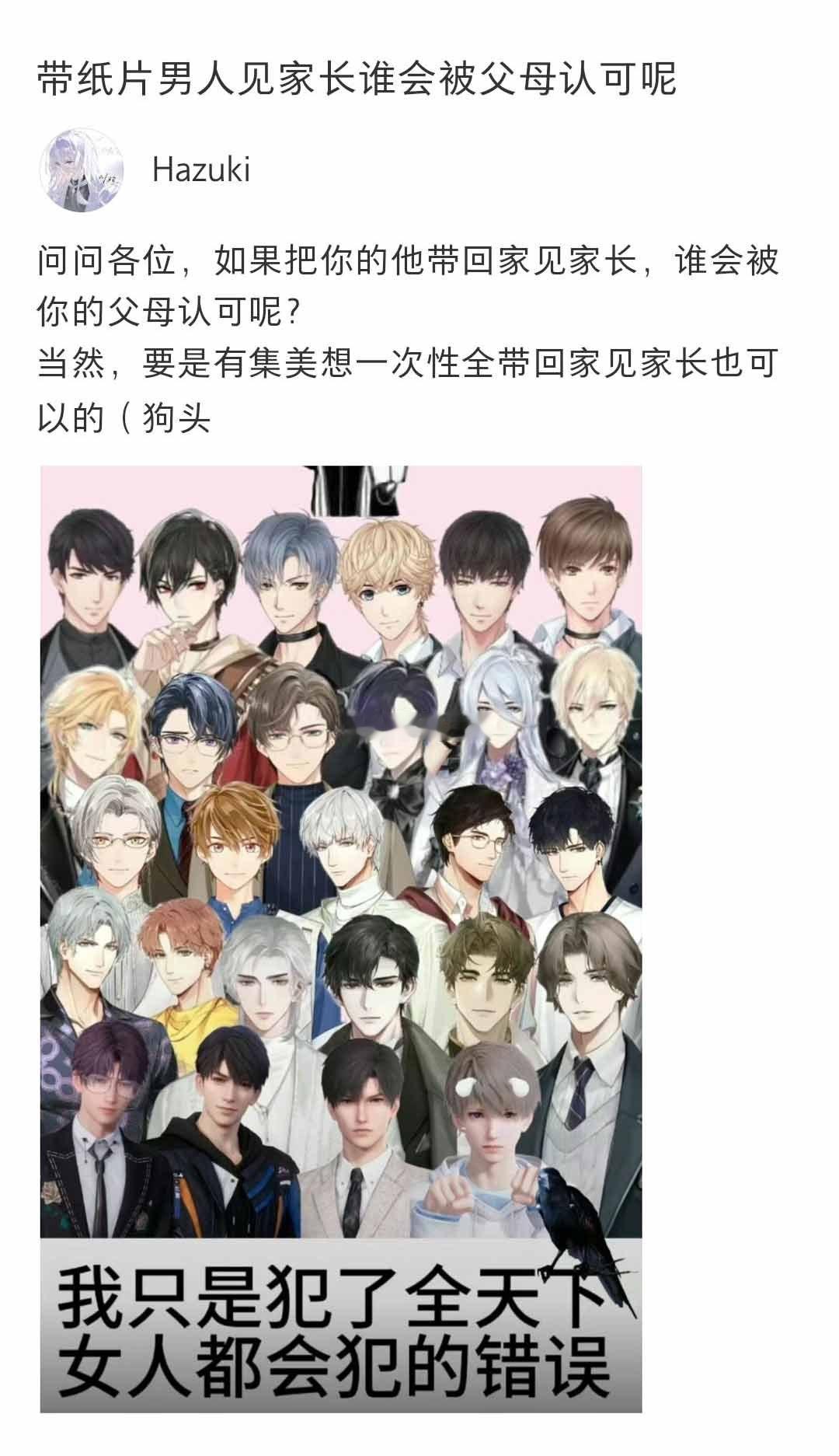 带纸片男人见家长谁会被父母认可呢[doge]#光与夜之恋##恋与深空# ​​​