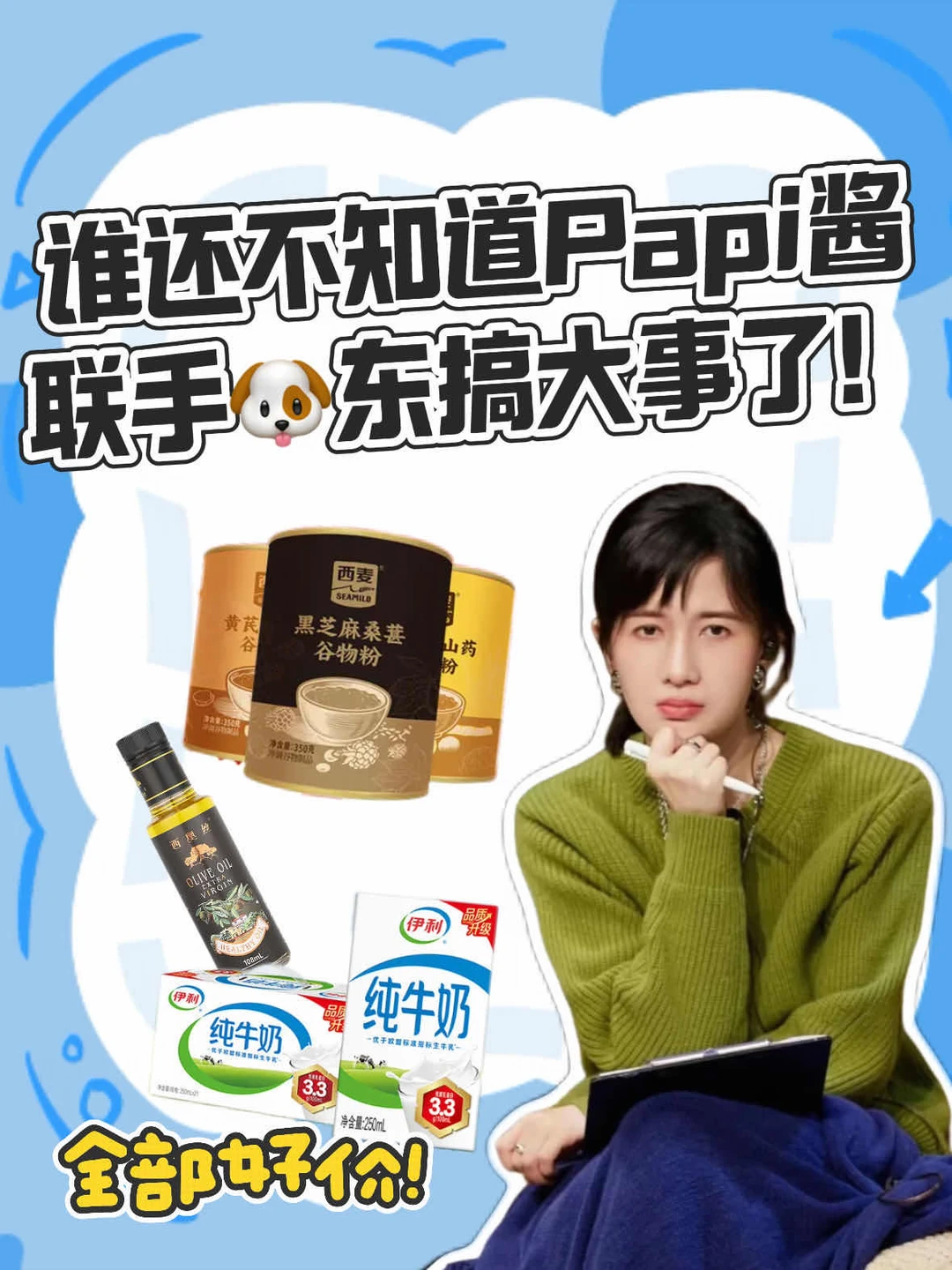 谁还不知道papi酱联手🐶东搞大事了！