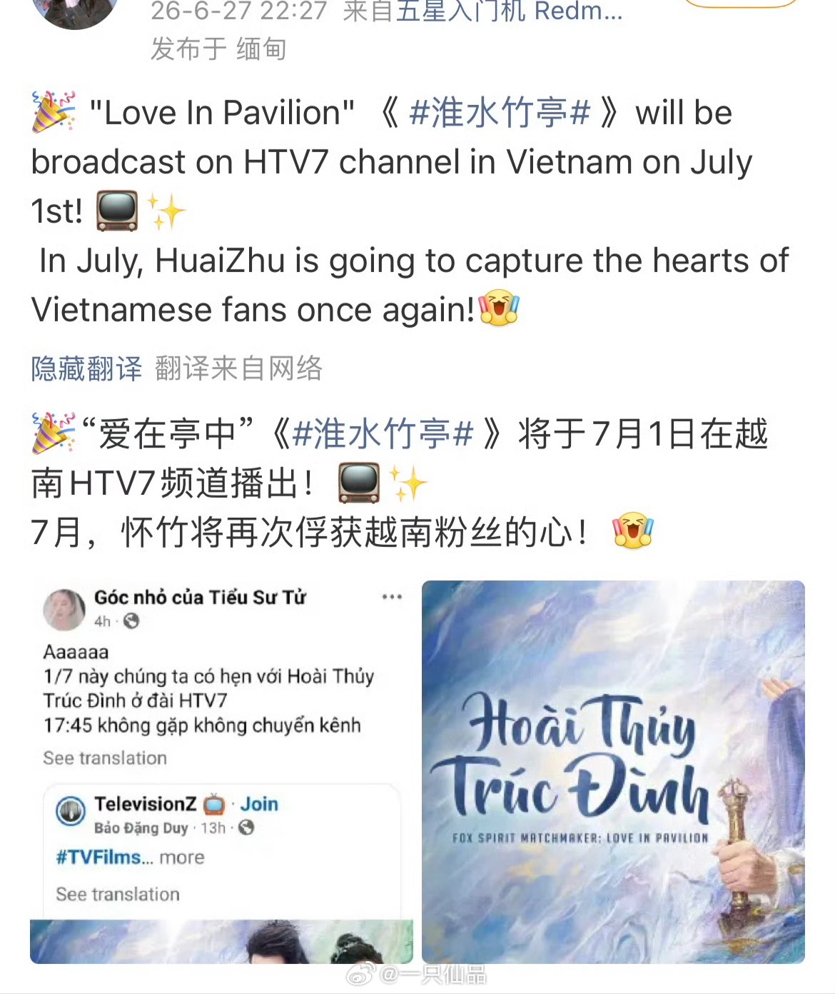 刘诗诗《淮水竹亭》将于7月1日越南HTV7播出好剧长效不断发酵，刘诗诗的剧部部都