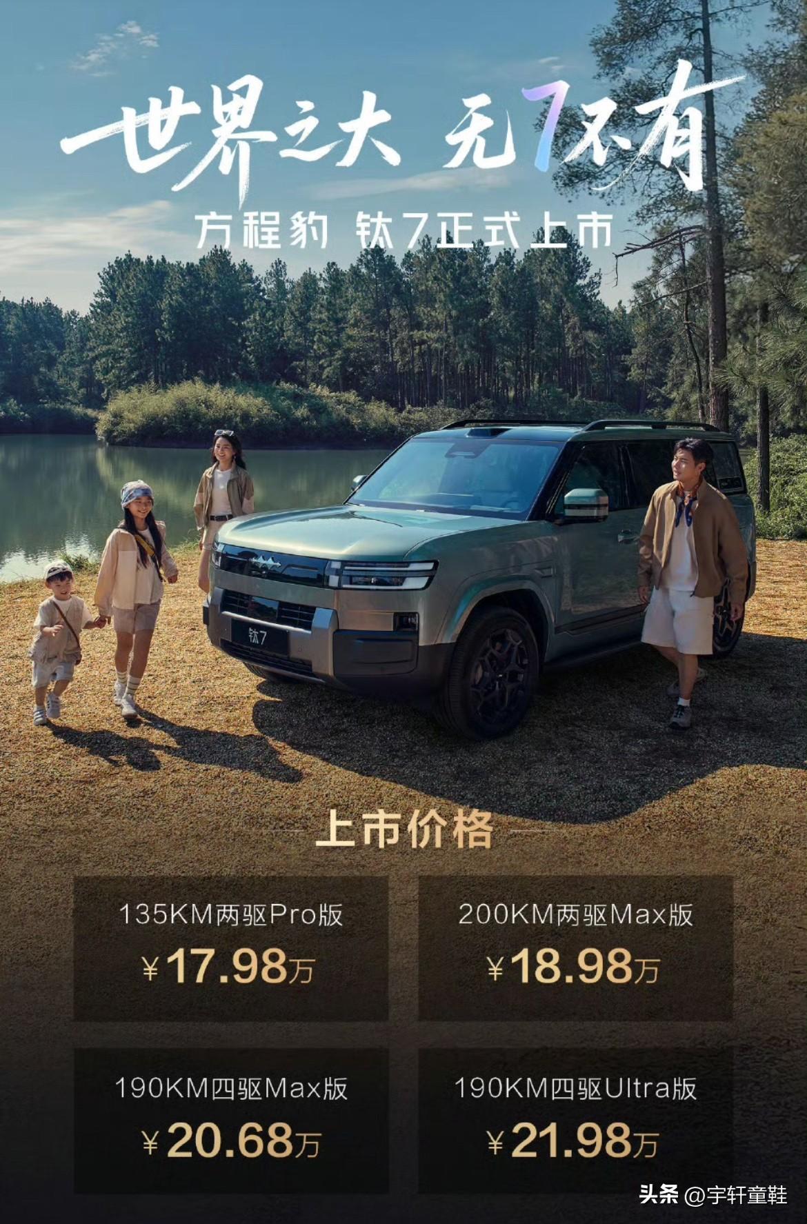 比亚迪唐：“老六啊！被友商大哥打也就算了，没想到还要被自家兄弟打！”
方程豹豹5