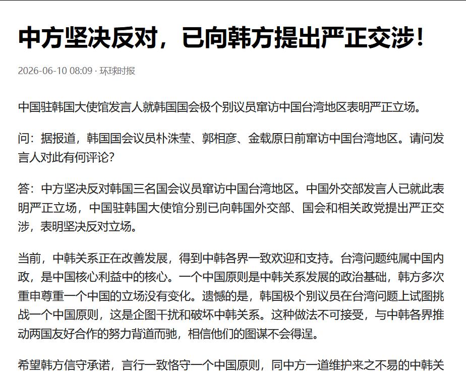 韩国三名国会议员（一个执政党，两个在野党议员）窜访中国台湾严重挑衅一个中国原则，