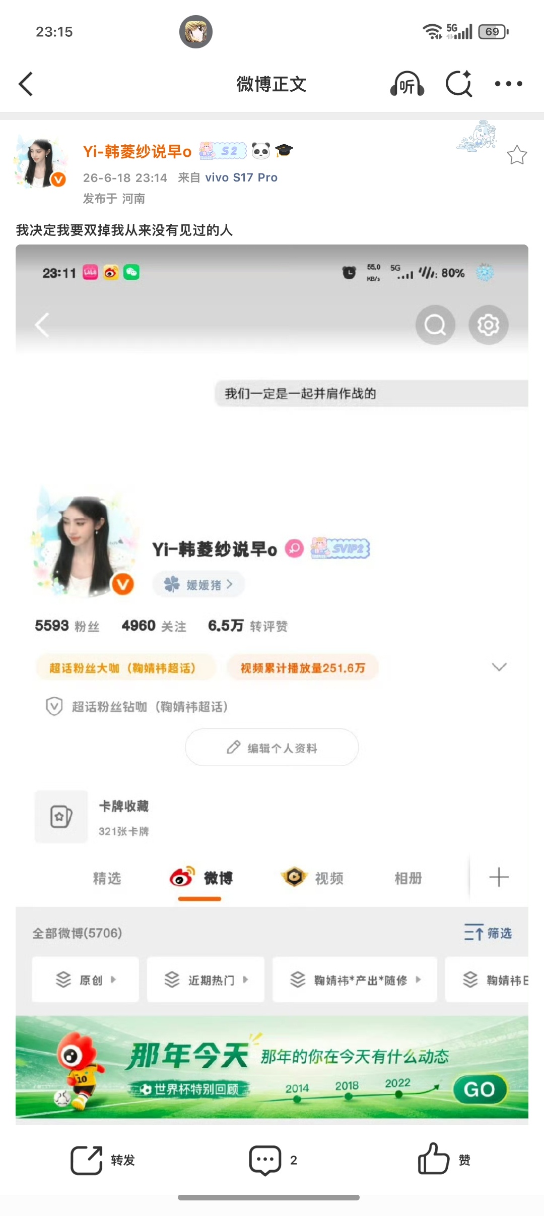 我决定我要双掉我从来没有见过的人 