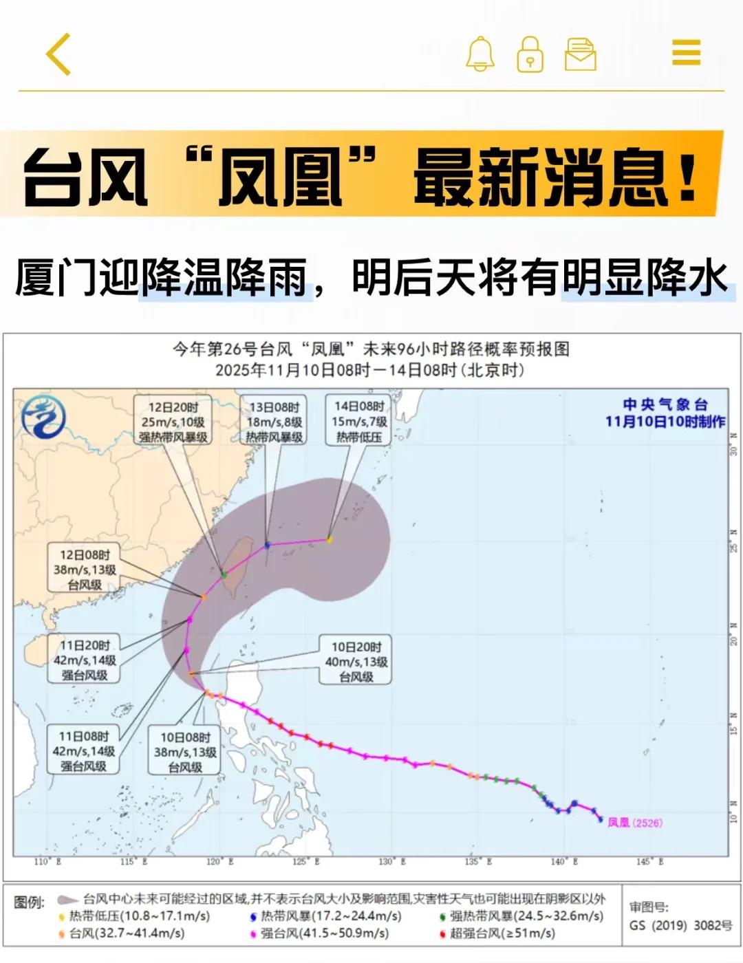 厦门打工人注意了：台风“凤凰”带来这些..
📌台风动态速览
▪️第26号台风“