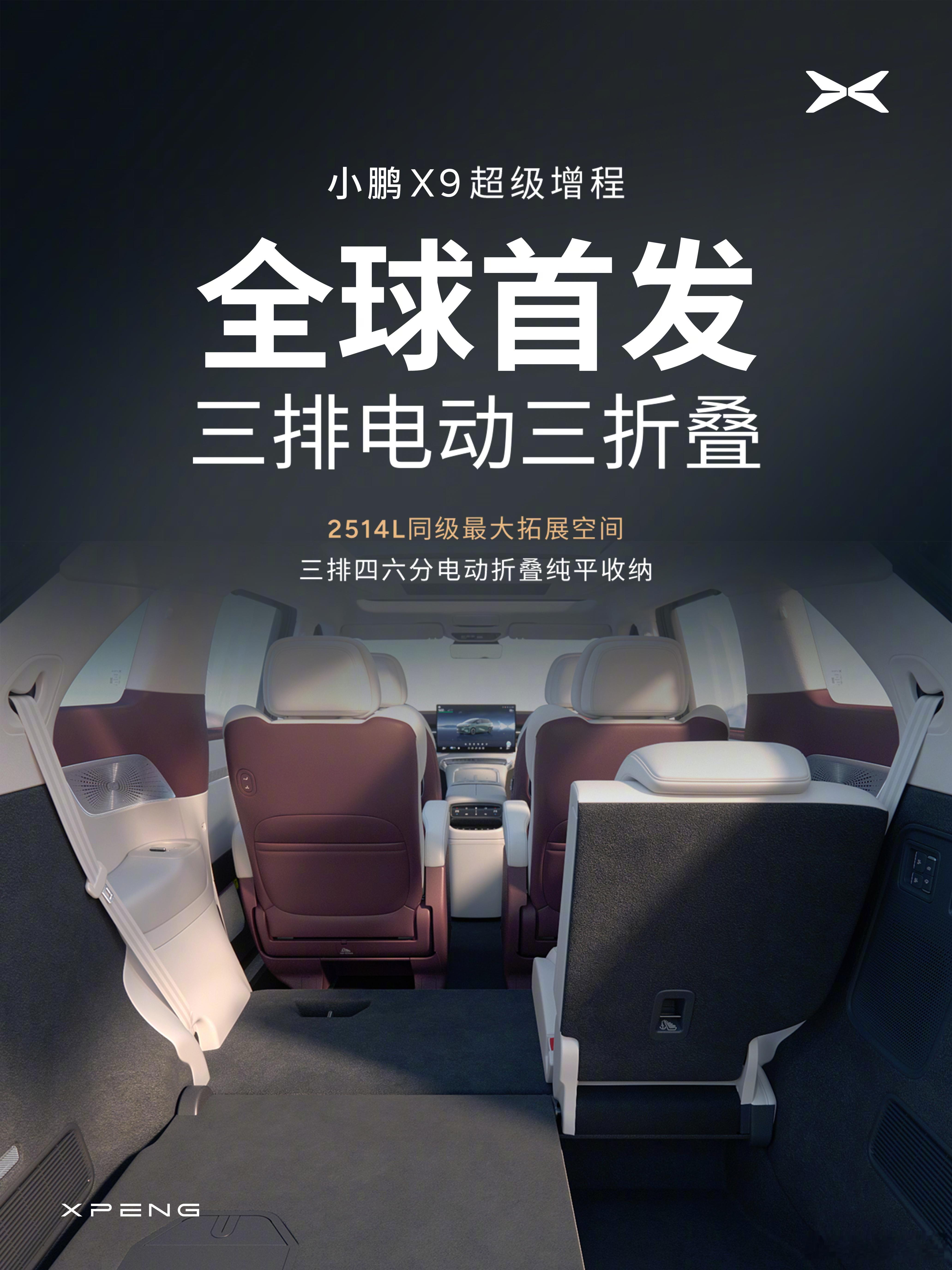 今早官宣“小鹏X9鲲鹏超级增程技术发布会”定档11月6日。作为小鹏汽车的首款增程