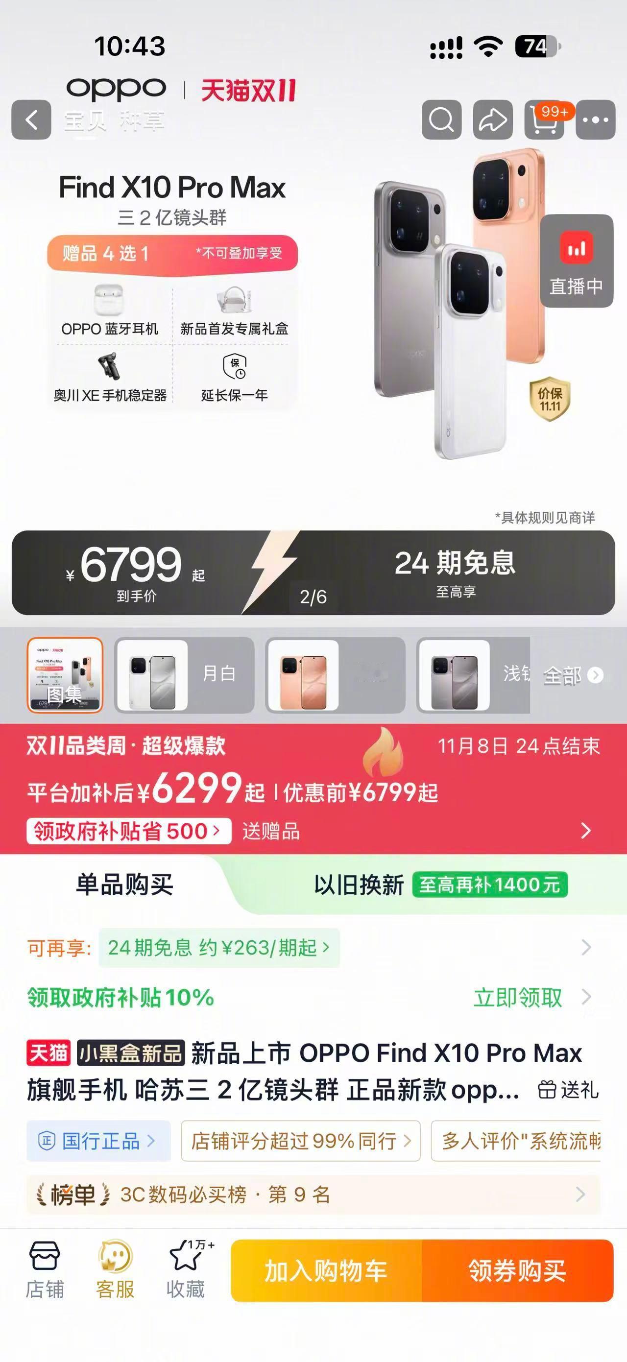 今天天猫买手机全年真低价数码党、学生党、追星党最佳换机时机就是今天！双11来天猫