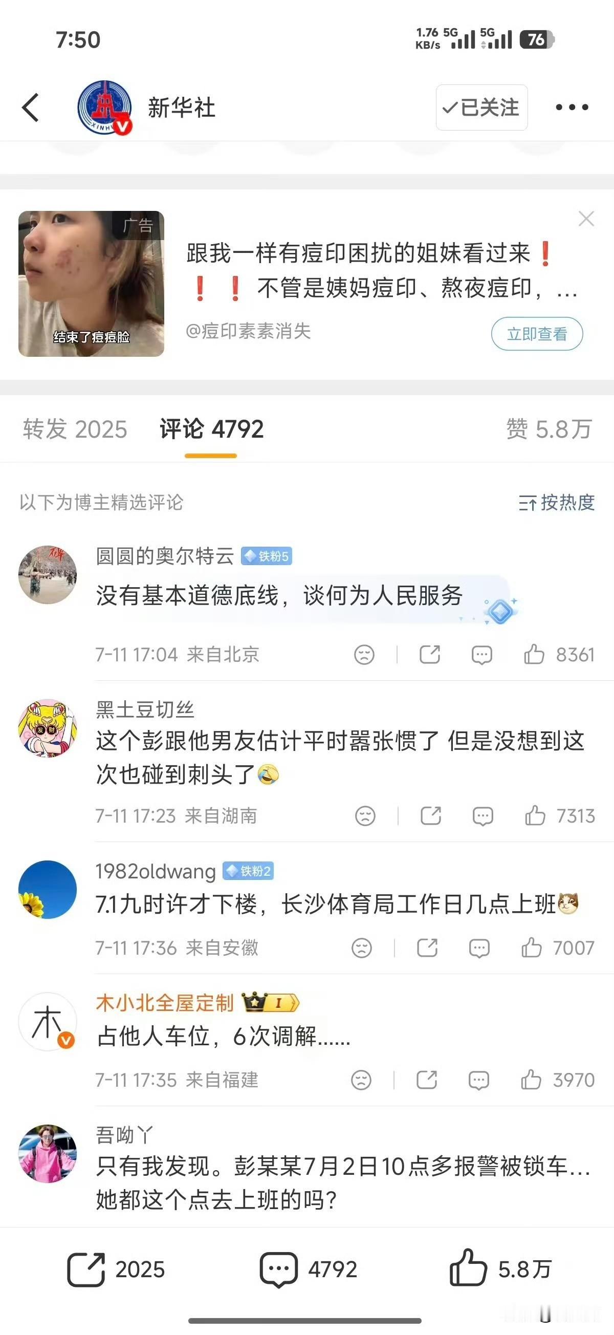 支持新华社！

连车位都霸占，你还指望她为人民服务吗？