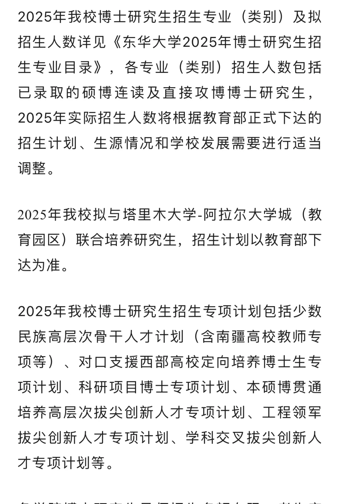 上海211只要四级或考试即可报考博士