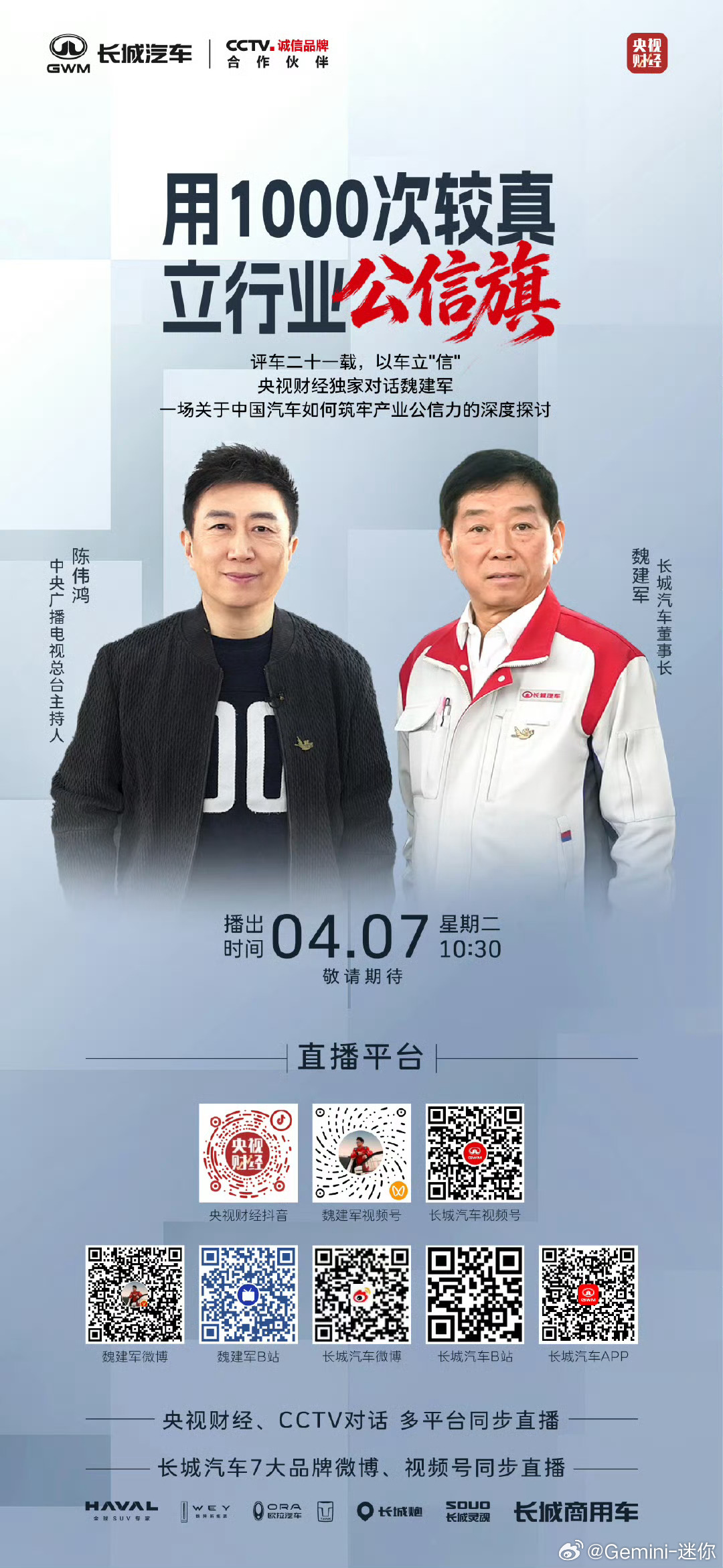 老魏又上电视了，今年好像是每个月上一次央视老魏和大家要聊的话有点多啊长城汽车 汽