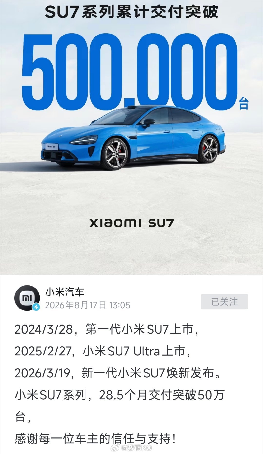 小米su7从2024年3月28日上市截止到现在，累计交付了突破了五十万辆，之前可