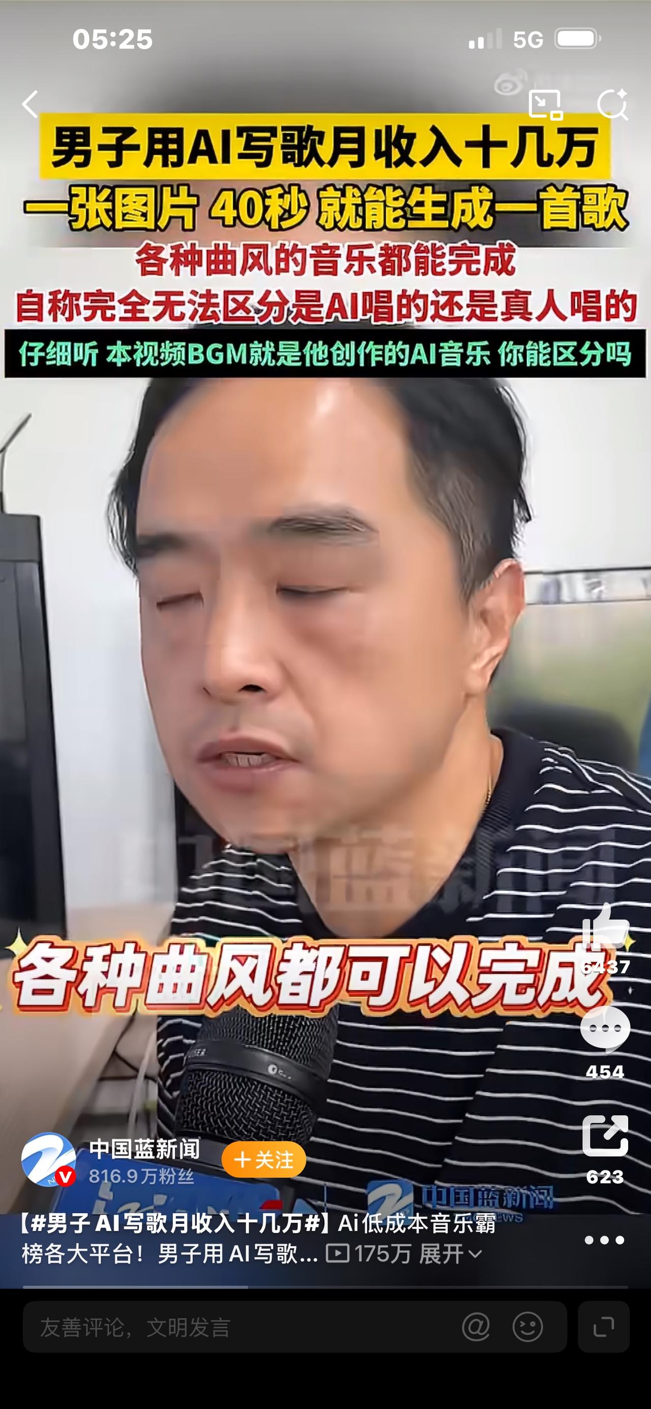 爆款视频文案｜男子靠AI写歌月入十几万，不懂乐理也能翻身？


你敢信？连五线谱