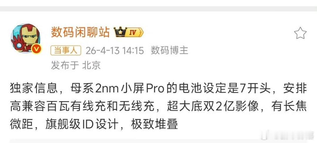 小米18Pro电池设定曝光😲小米18 Pro爆料来啦！电池设定7开头，还兼容百