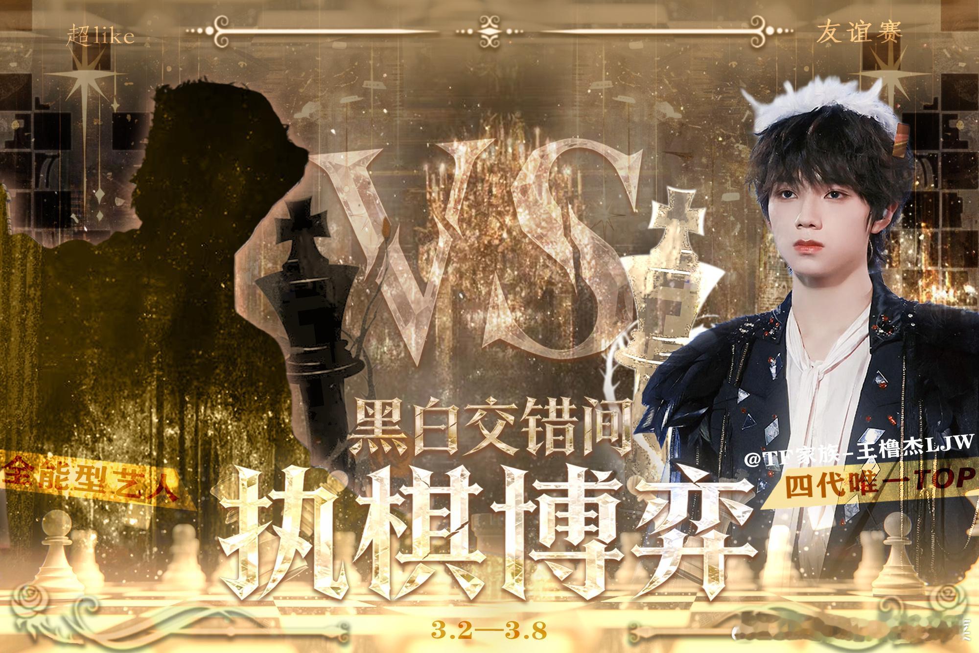 tg 王橹杰侯明昊pk