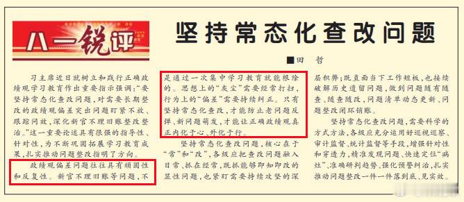 今天《解放军报》文章中写到：政绩观偏差问题往往具有顽固性和反复性。新官不理旧账等