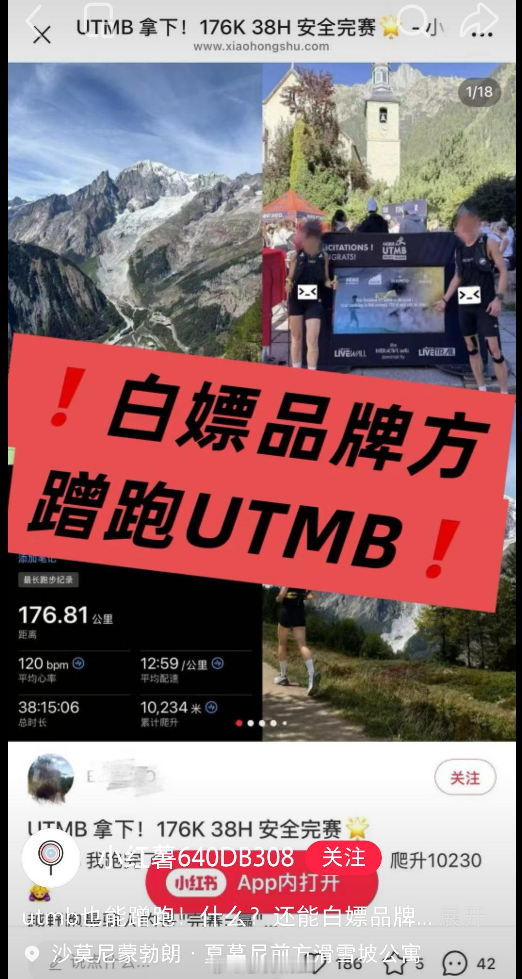 查处比赛作弊的风终于吹到了越野跑。由于一个人冒充跑了UTMB骗取品牌装备，并且之