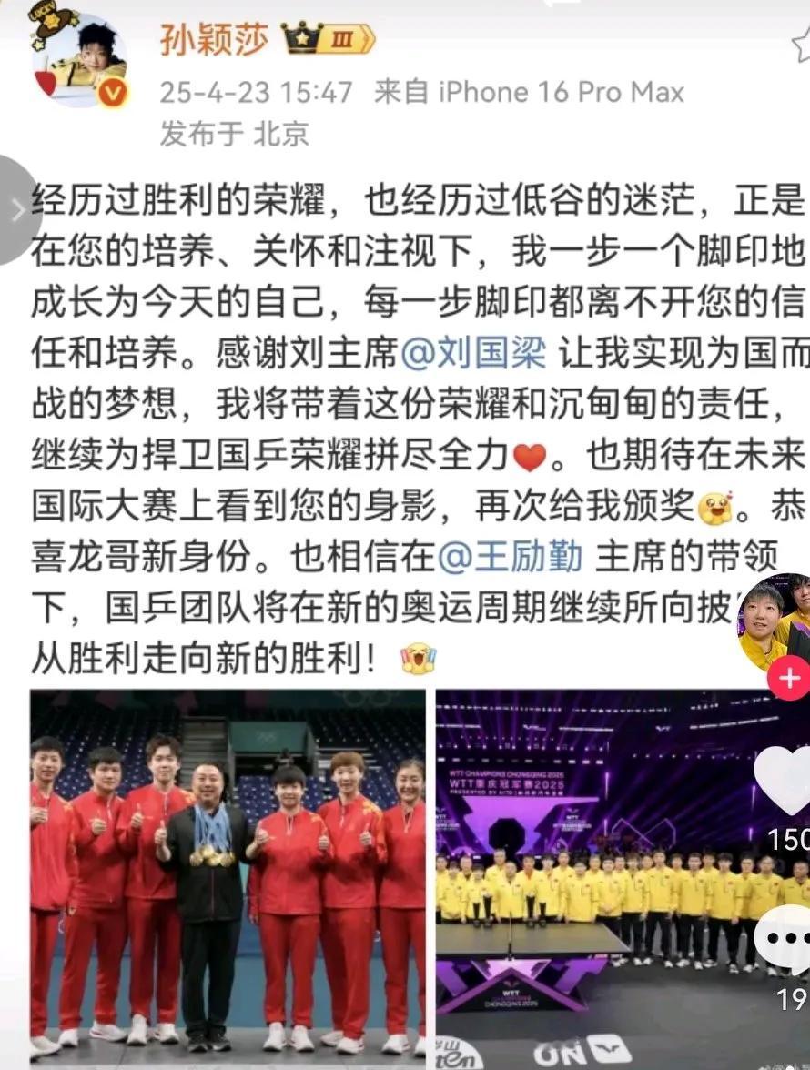 难怪刘国梁给孙颖莎颁奖的时候，眼里闪着泪花，那时候的她就已经知道，刘国梁要卸任了