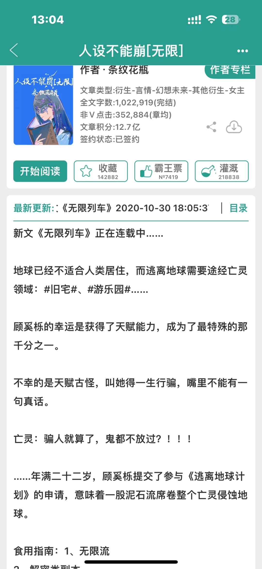 🈚️限流恐怖推理❗️每个副本女主都会换人设