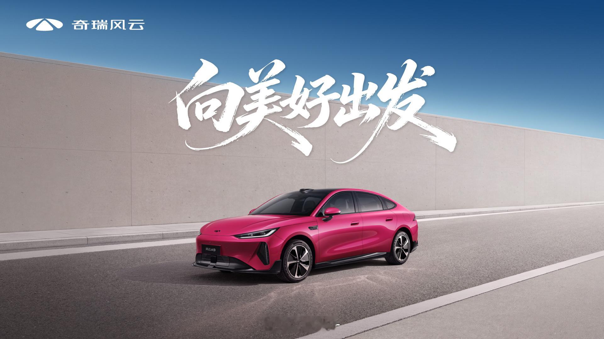 今天飞成都去参加奇瑞风云A9的发布会！但是飞机延误了本来有点焦虑，怕迟到没办法拍