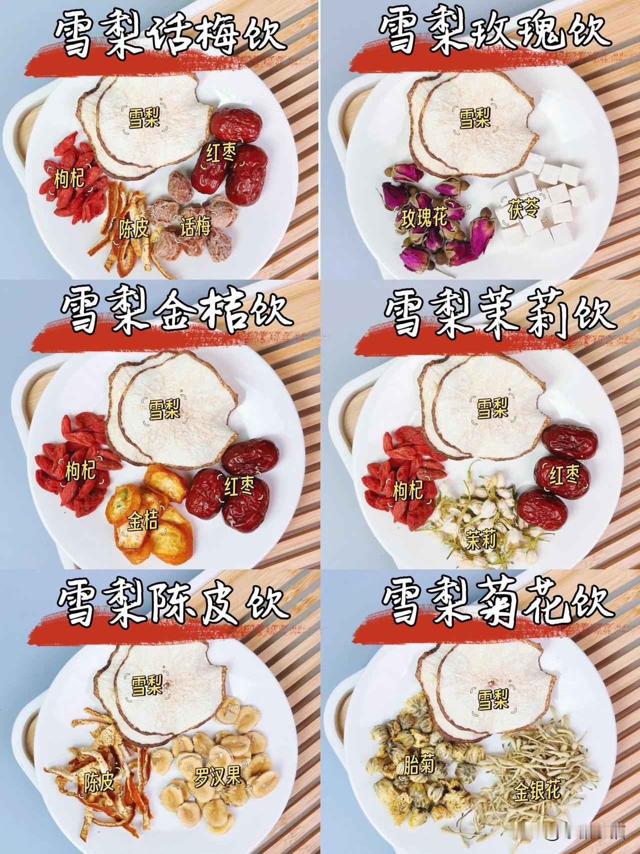 小吊梨汤的 6种搭配 老少皆宜 无添加

冬季节要多喝梨汤，润🫁止咳，天然食材
