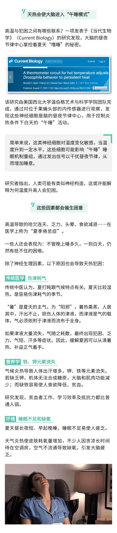 【为什么天气热容易犯困】高温让大脑提前进入午睡模式“春困秋乏夏打盹，睡不醒的冬三