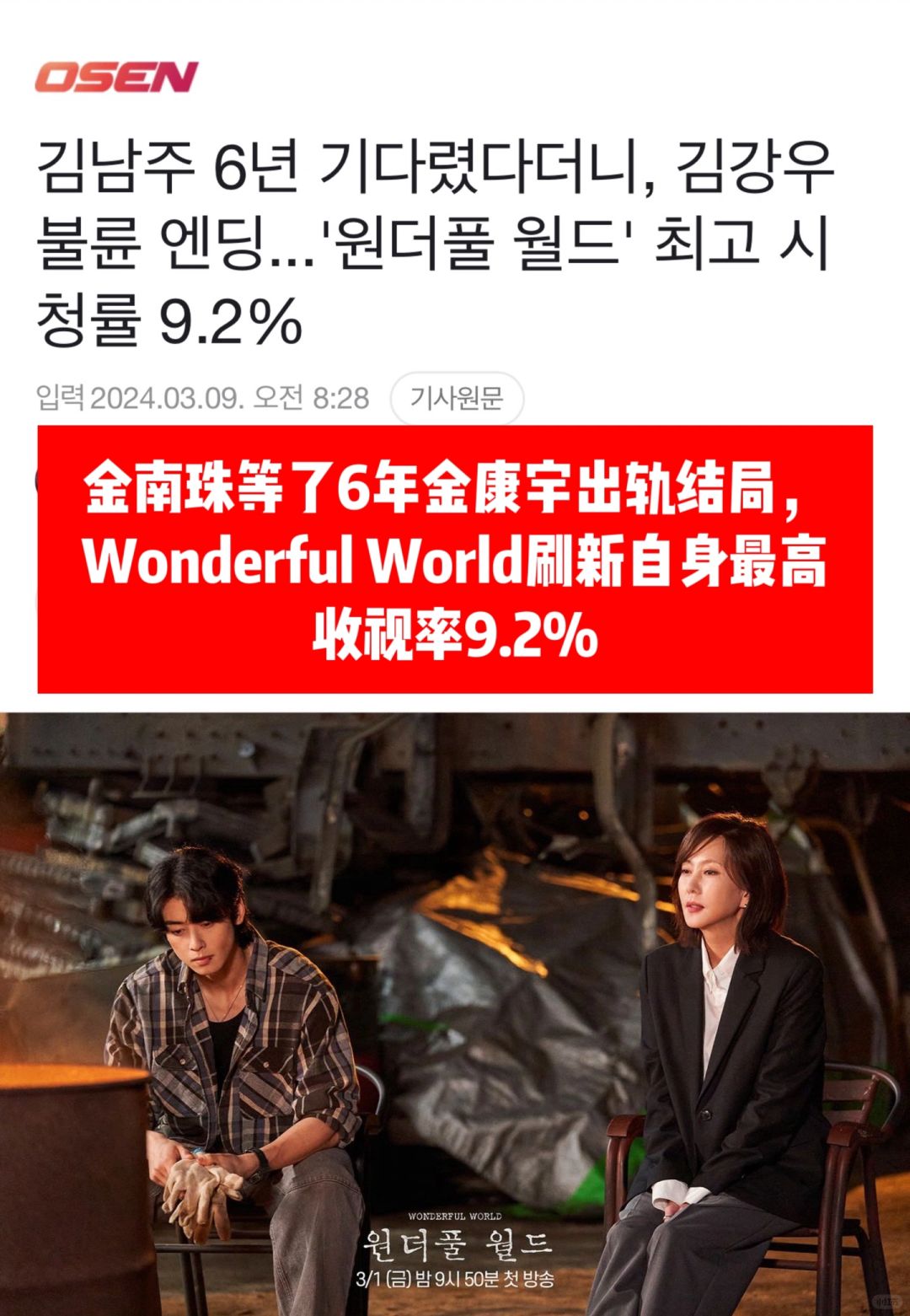🔥金南珠车银优新剧刷新自身最高收视率9.2%