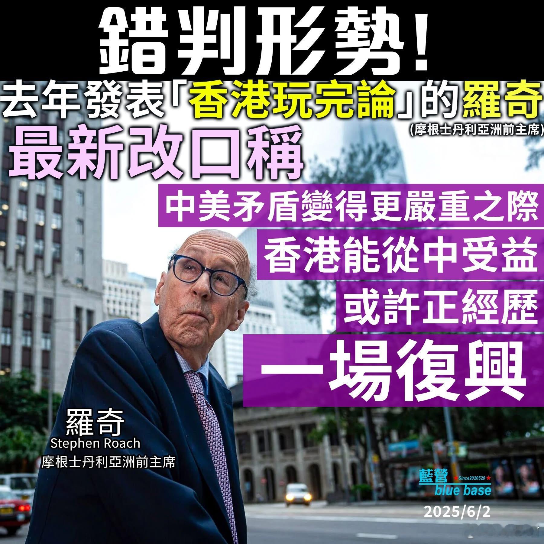 曾宣称「香港完了」的罗奇改口  称中美紧张局势为香港带来机遇迷惑行为大赏热点观点