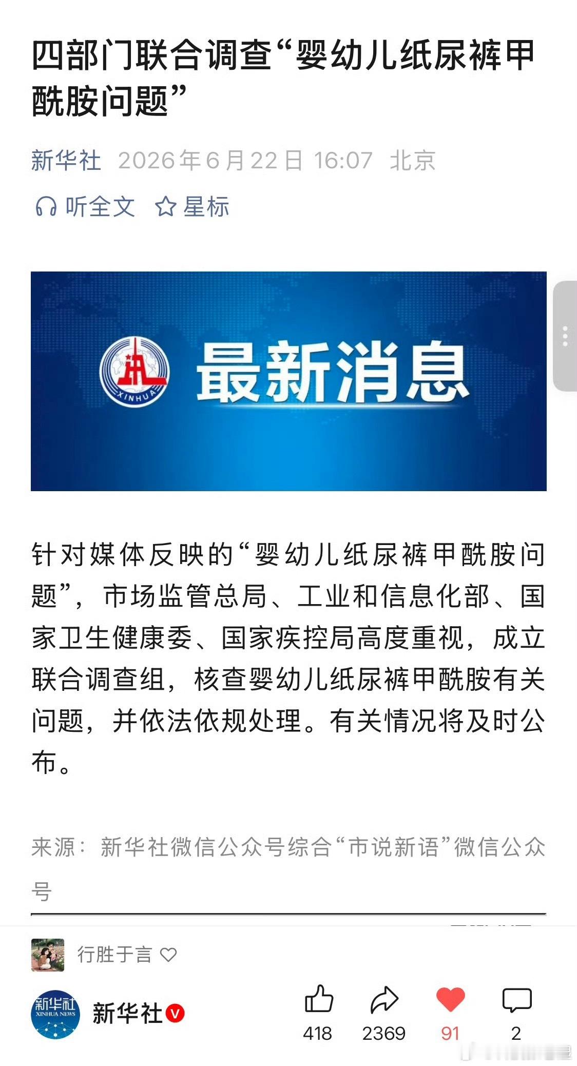 官方回应纸尿裤甲酰胺报道有人说纸尿裤里有甲酰胺，厂家说希望国家介入自证清白。那总