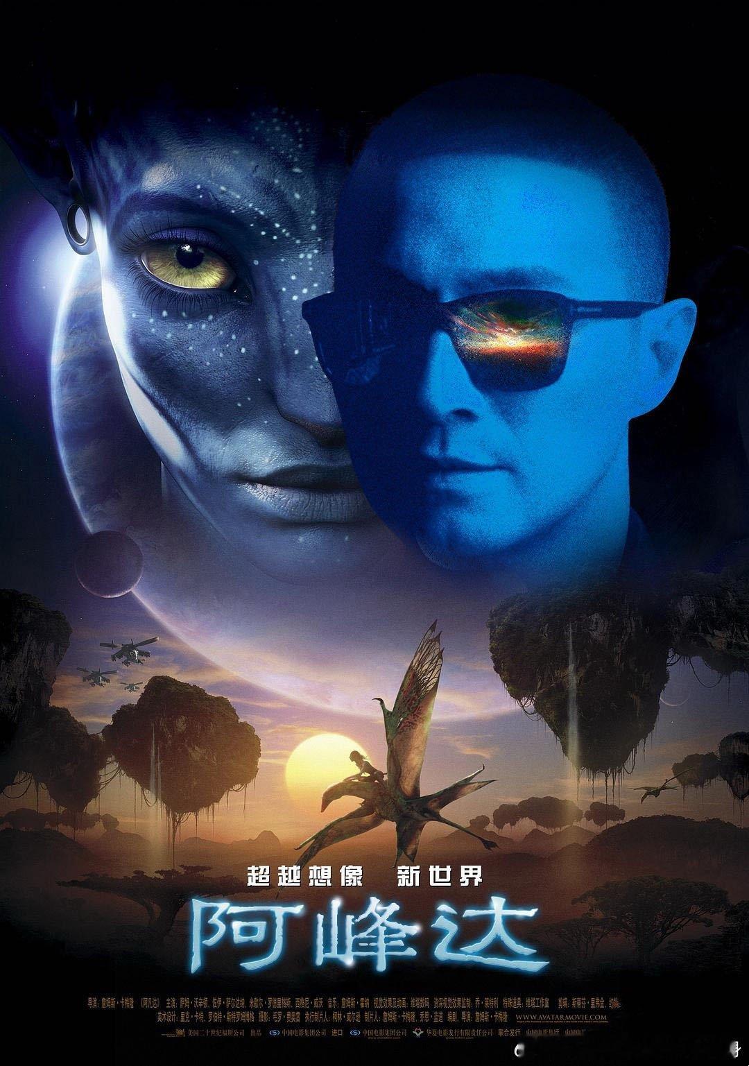 汪峰老师“相信未来”演唱会长沙站海报一上，直接“阿凡达”既视感！不是特效炫技，是