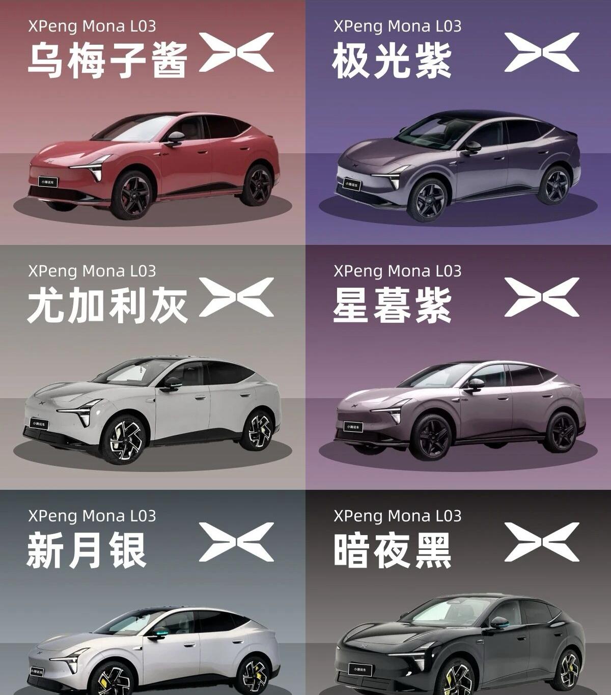 小鹏MONA L03 的6种官方车色，你喜欢哪个？小米MONA系列的SUV——小
