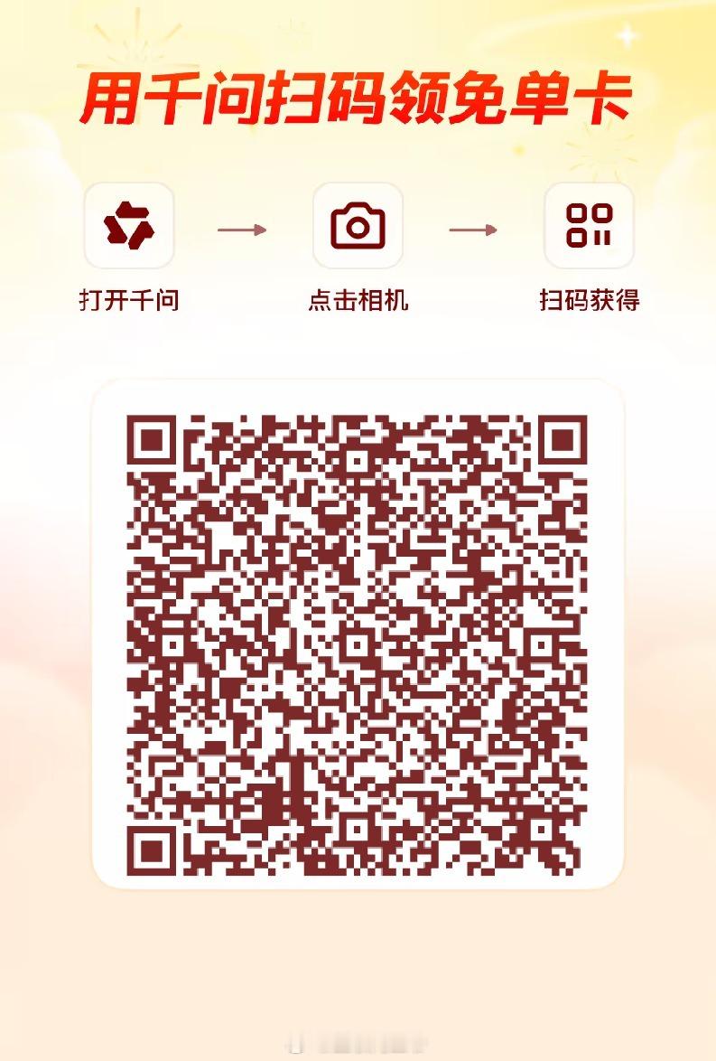 春节AI大战彻底杀疯了！千问狠砸30亿搞“春节大免单”，请全国人民喝奶茶，平时2