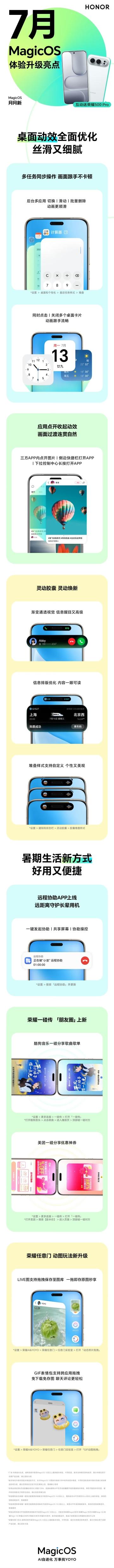 MagicOS 七月迎来重磅更新，流畅动效全面优化，灵动胶囊视觉效果升级，还有不