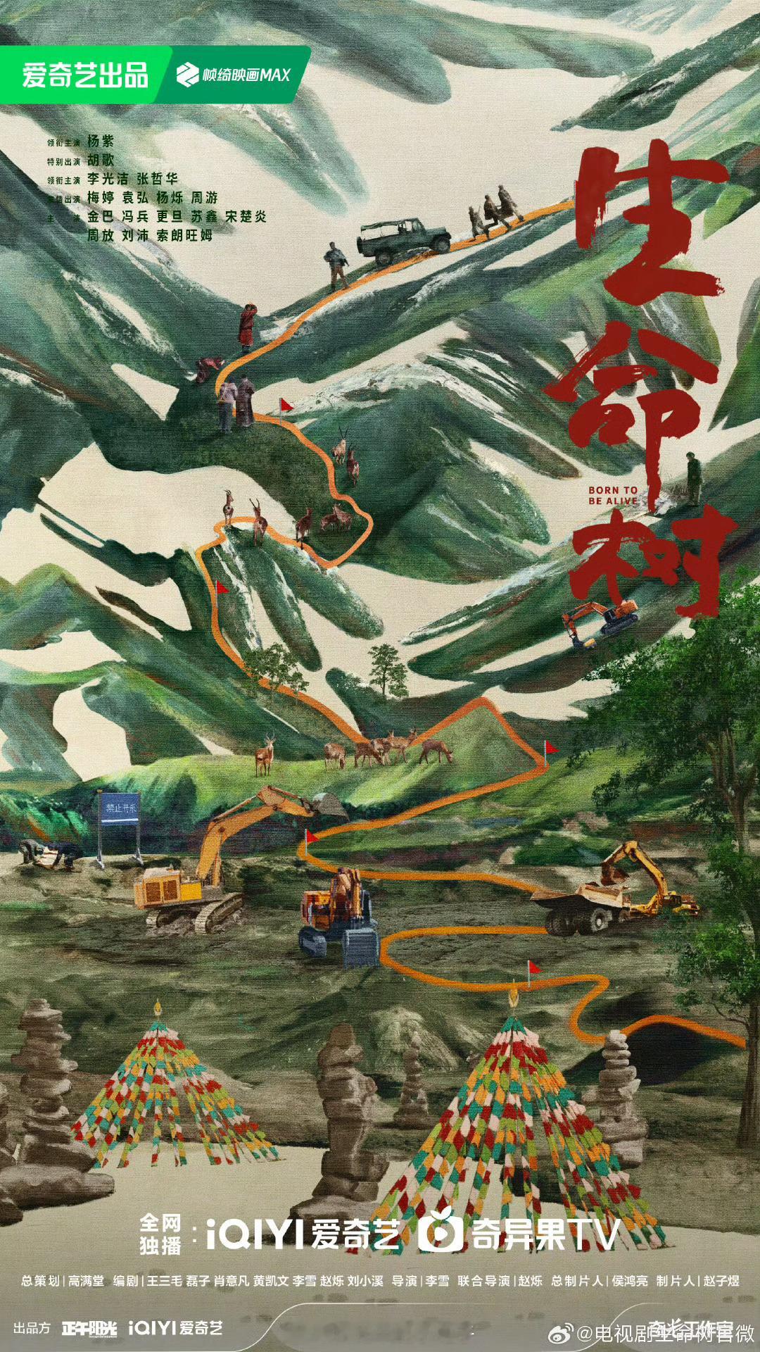 生命树官宣期待这部剧了[鼓掌][鼓掌][鼓掌][鼓掌] ​​​