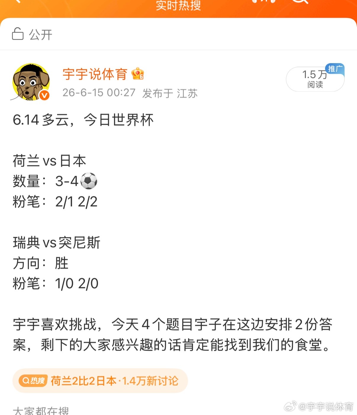 荷兰2比2日本日本要是能拿下这场就太不可思议了，赛前就在大家听说了肯定是平手局，