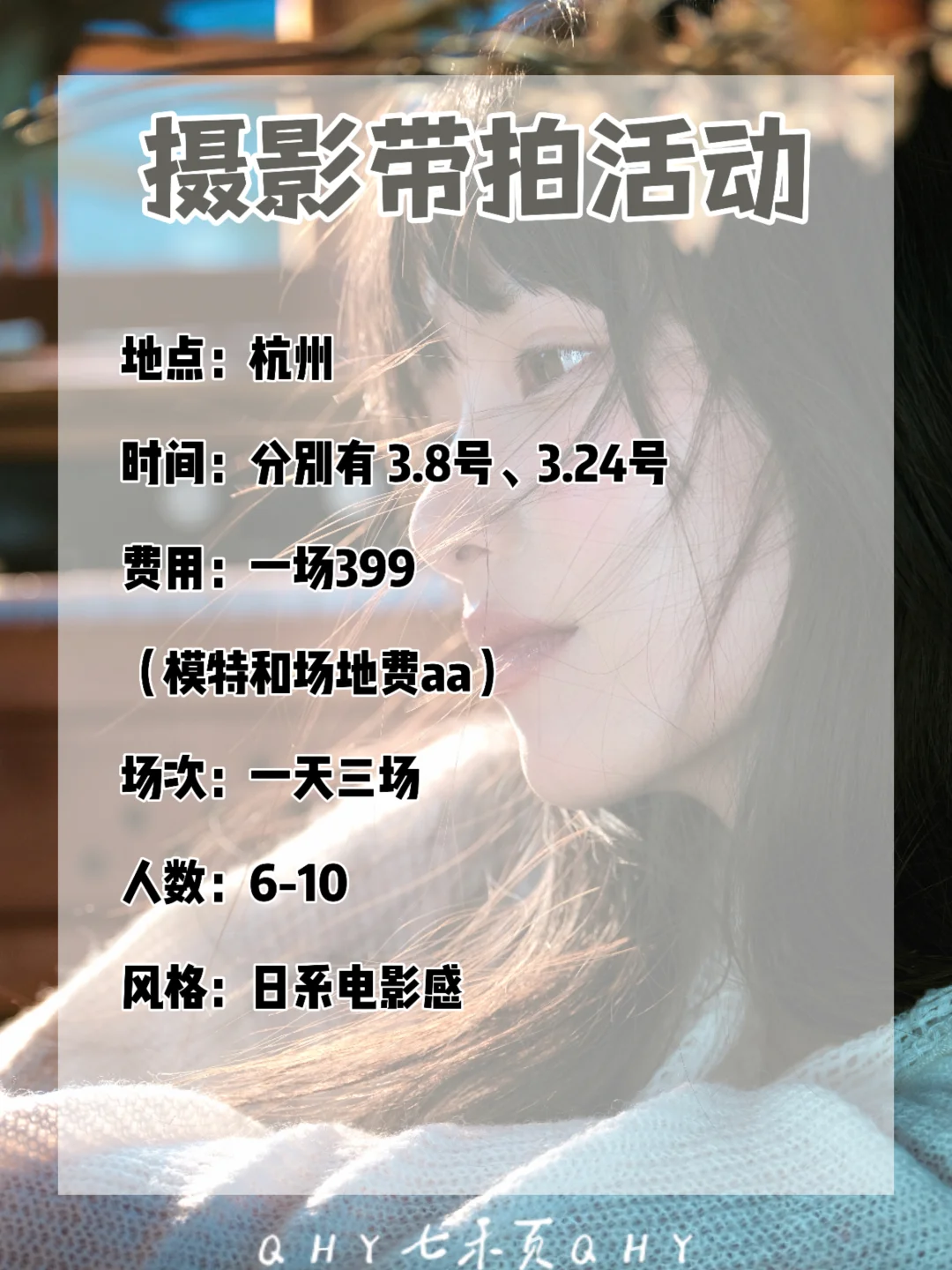 杭州只要3位数的万粉摄影博主带拍活动来啦