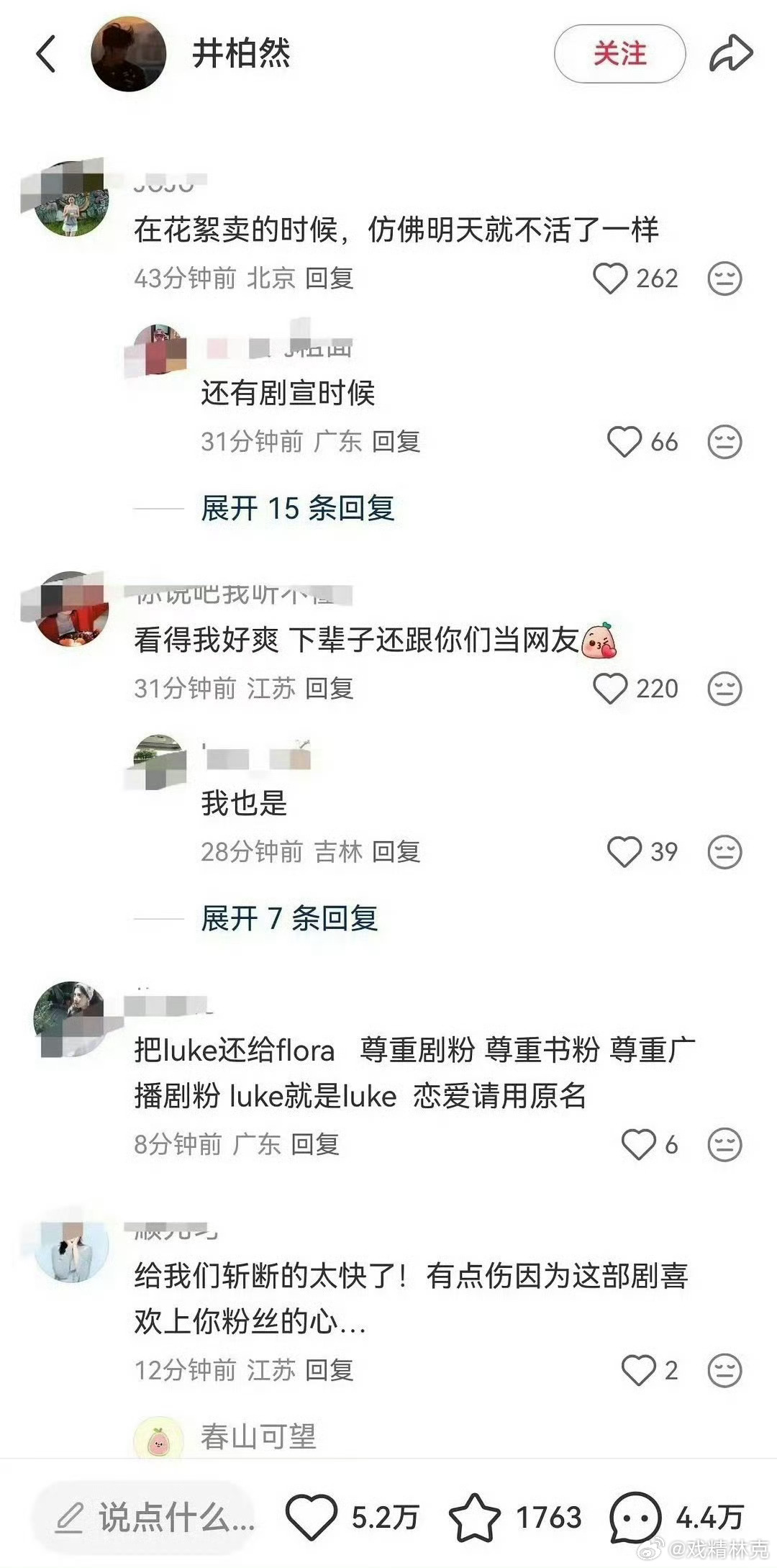 井柏然 刘雯井柏然评论区已沦陷[doge]李荣浩多次鼓足勇气没敢看早春晴朗 ​​