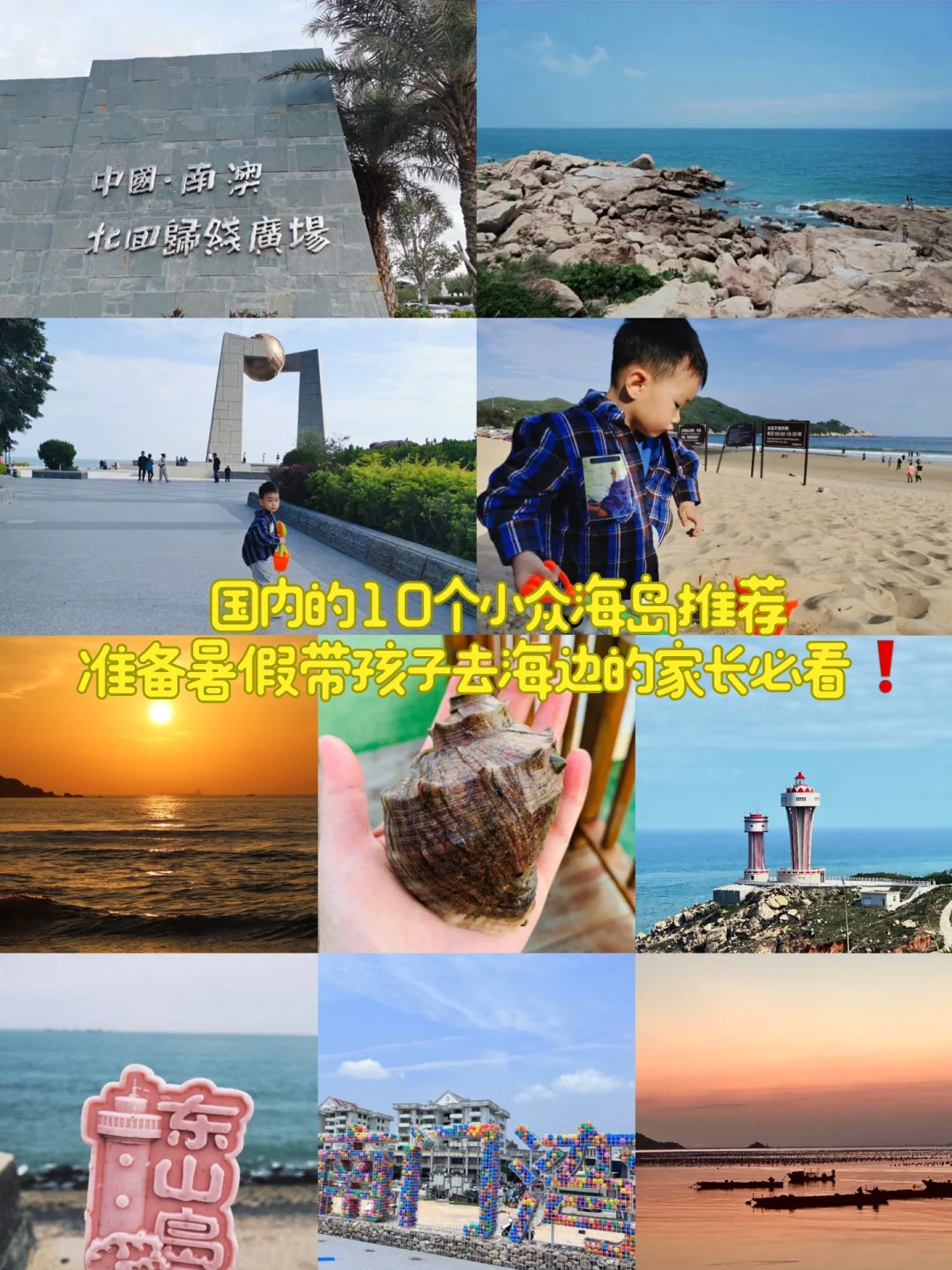 暑假亲子游｜想孩子去海边的家长必看攻略❗️