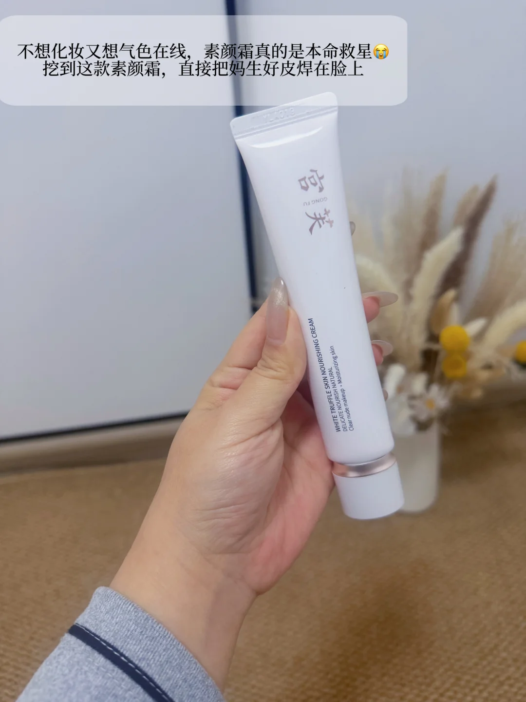 伪素颜的神！涂完秒变天生好皮肤