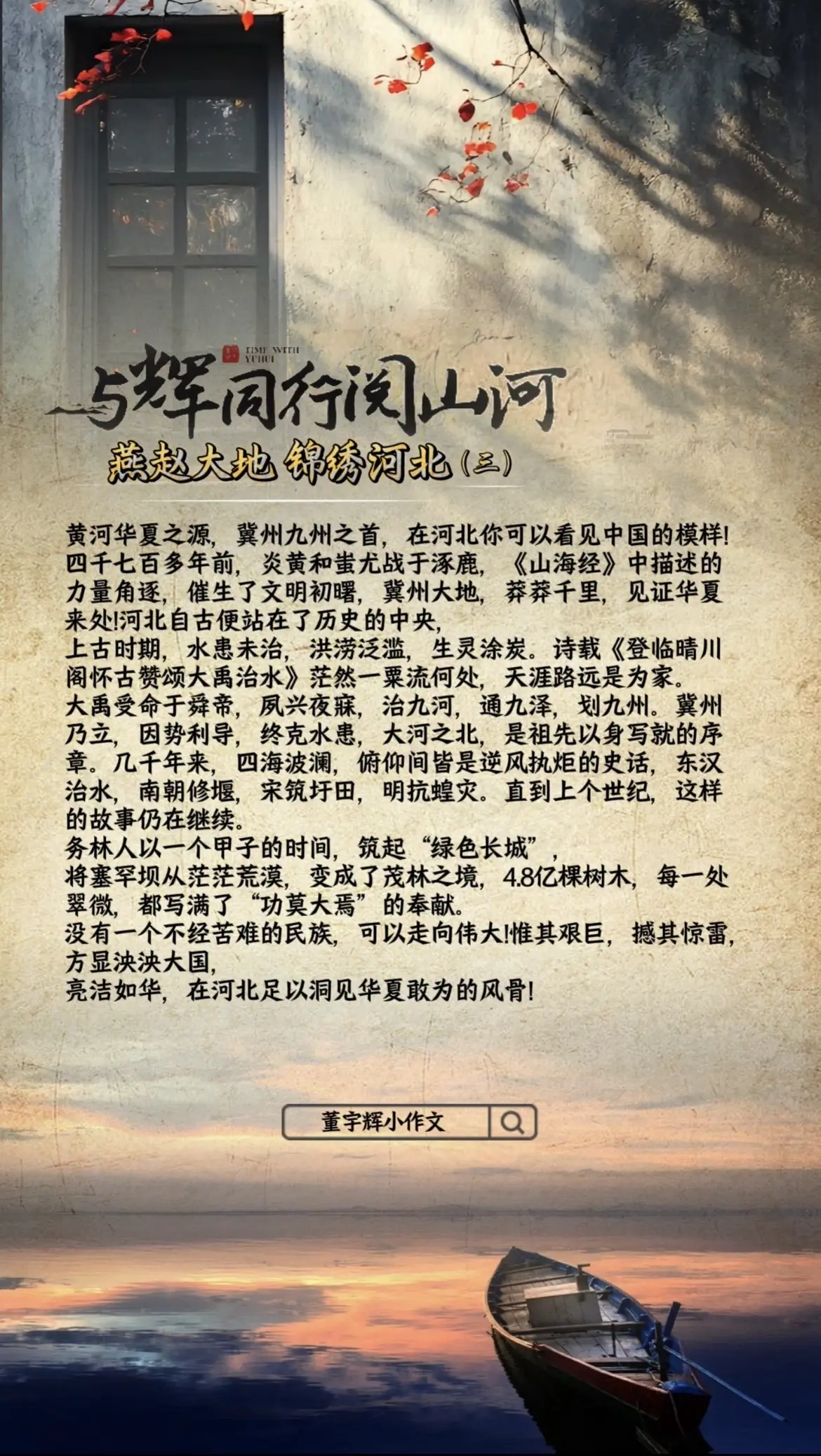 宇辉写给河北的三篇小作文